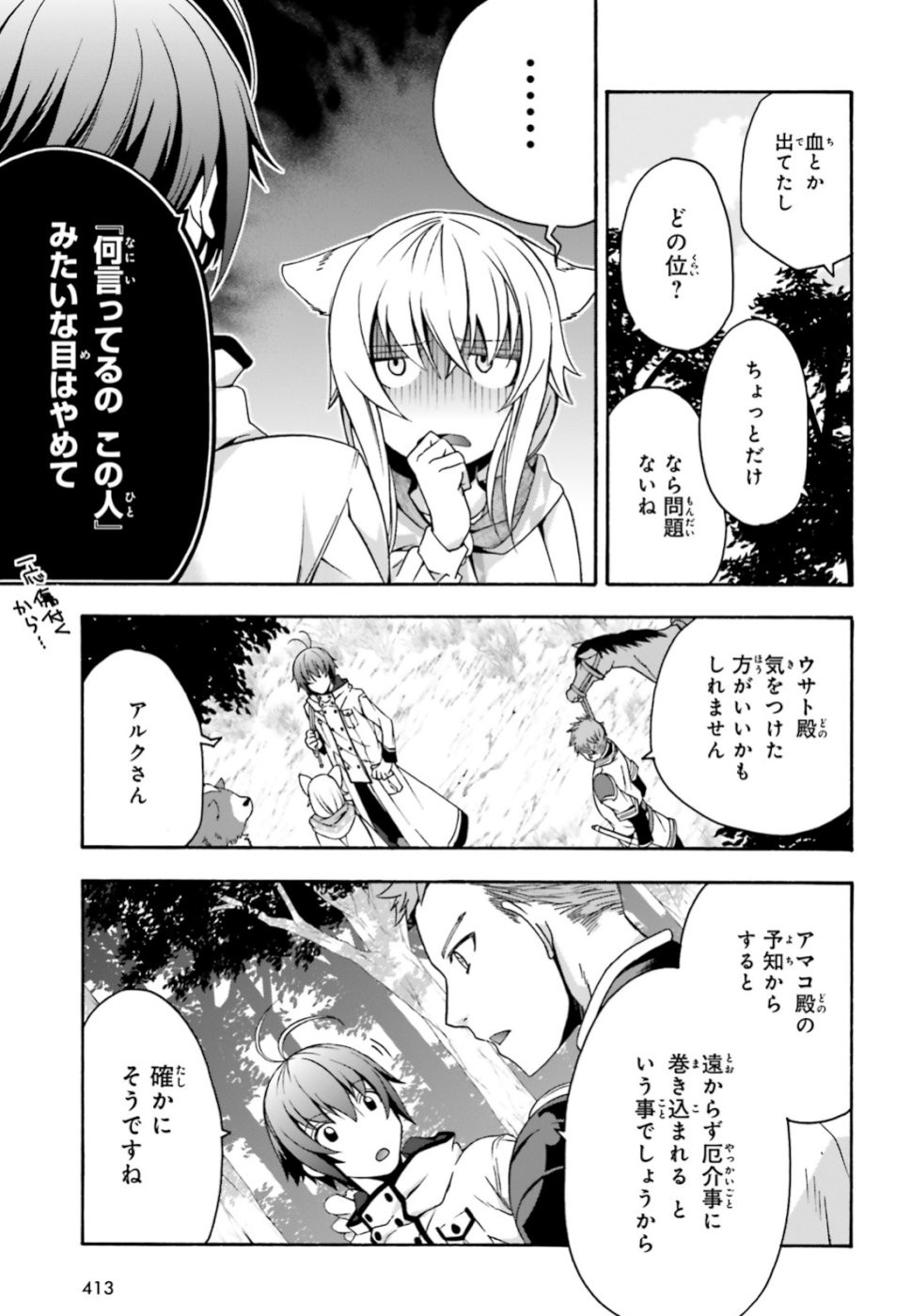 治癒魔法の間違った使い方～戦場を駆ける回復要員～ - 第28話 - Page 11