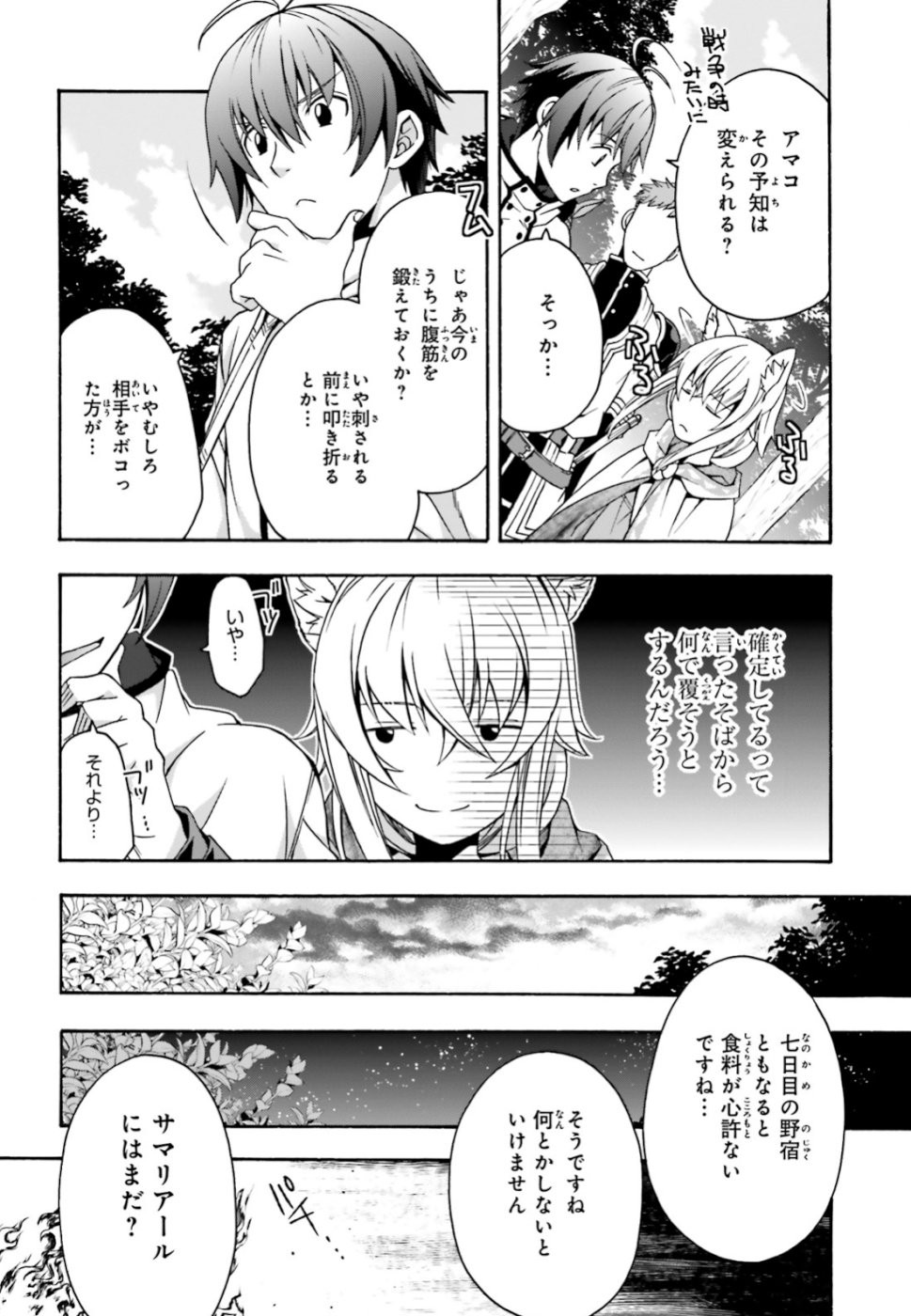 治癒魔法の間違った使い方～戦場を駆ける回復要員～ - 第28話 - Page 12