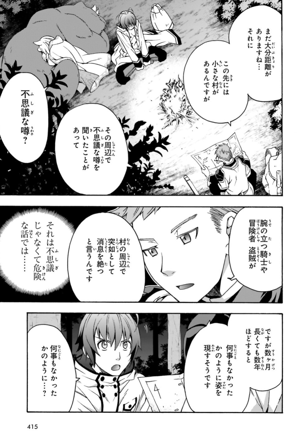 治癒魔法の間違った使い方～戦場を駆ける回復要員～ - 第28話 - Page 13