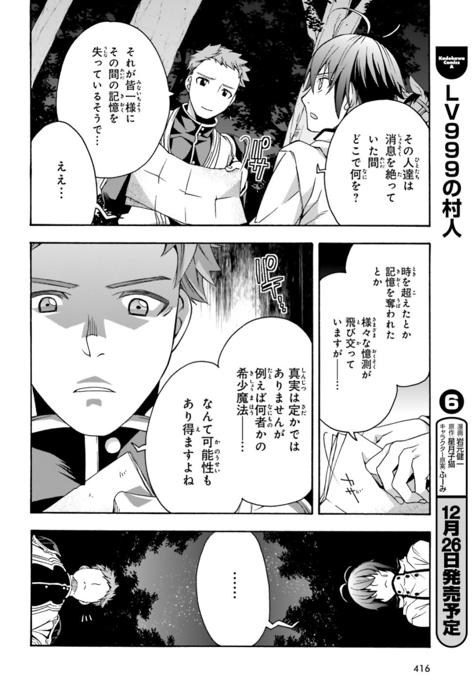 治癒魔法の間違った使い方～戦場を駆ける回復要員～ - 第28話 - Page 14