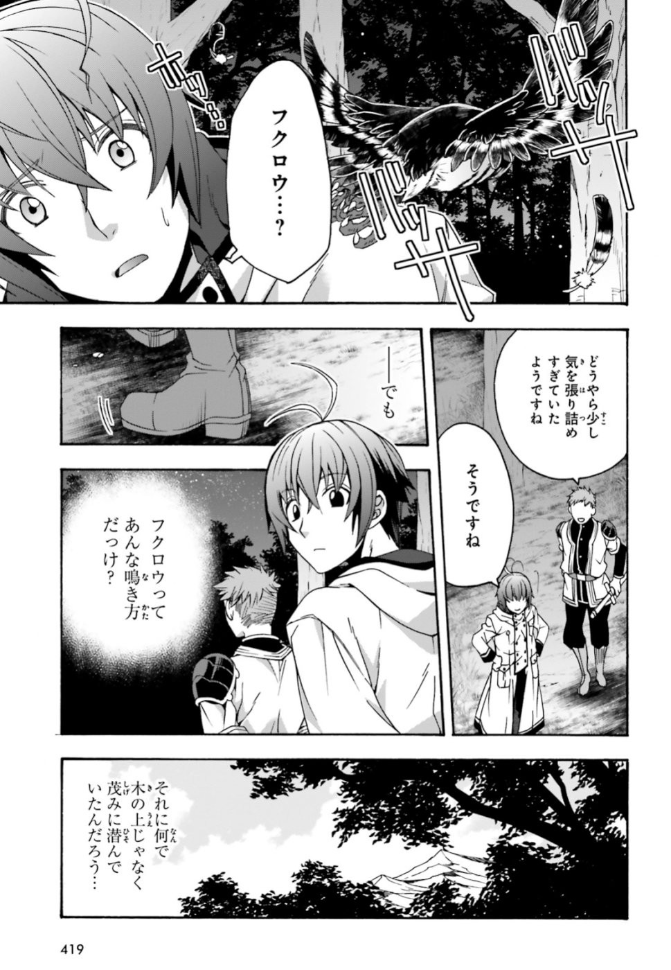 治癒魔法の間違った使い方～戦場を駆ける回復要員～ - 第28話 - Page 17