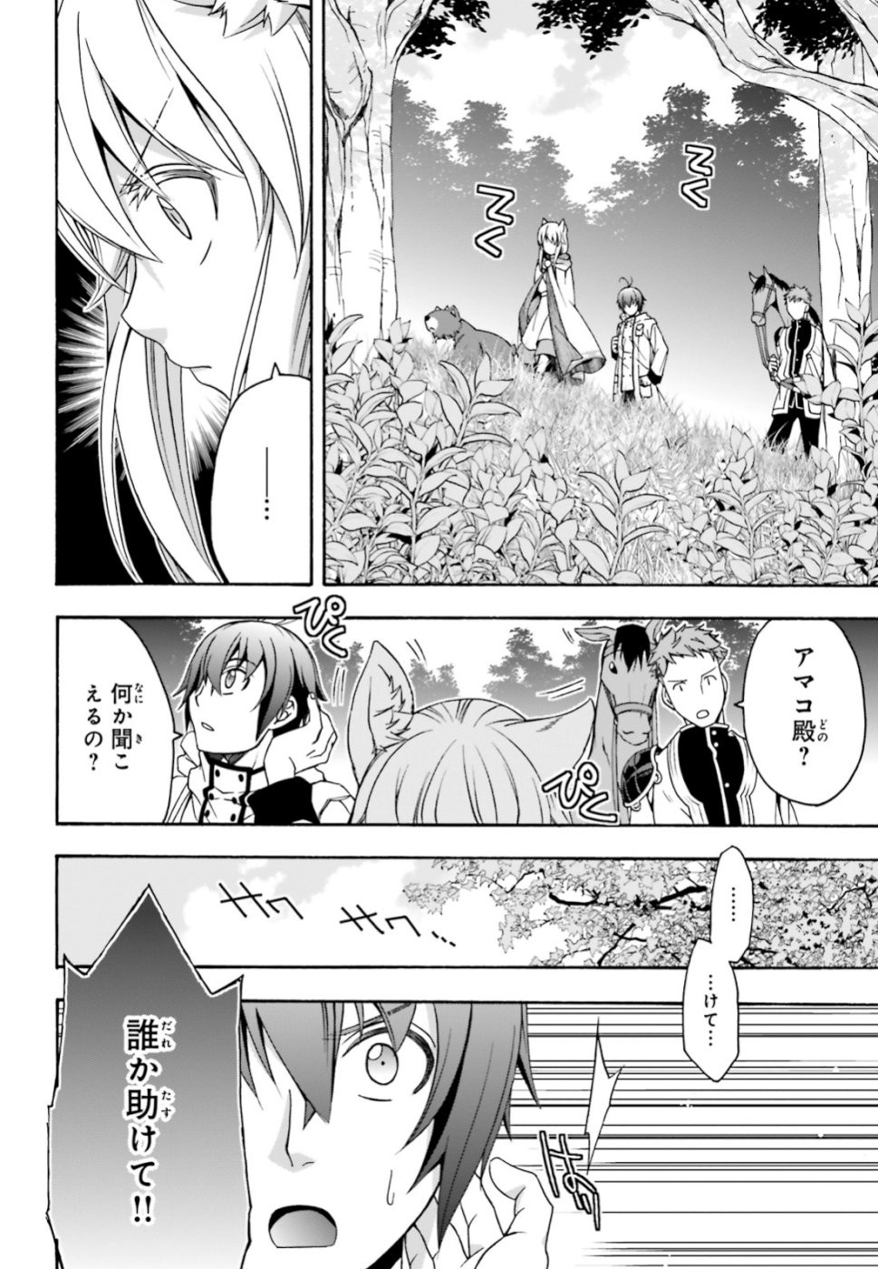 治癒魔法の間違った使い方～戦場を駆ける回復要員～ - 第28話 - Page 18