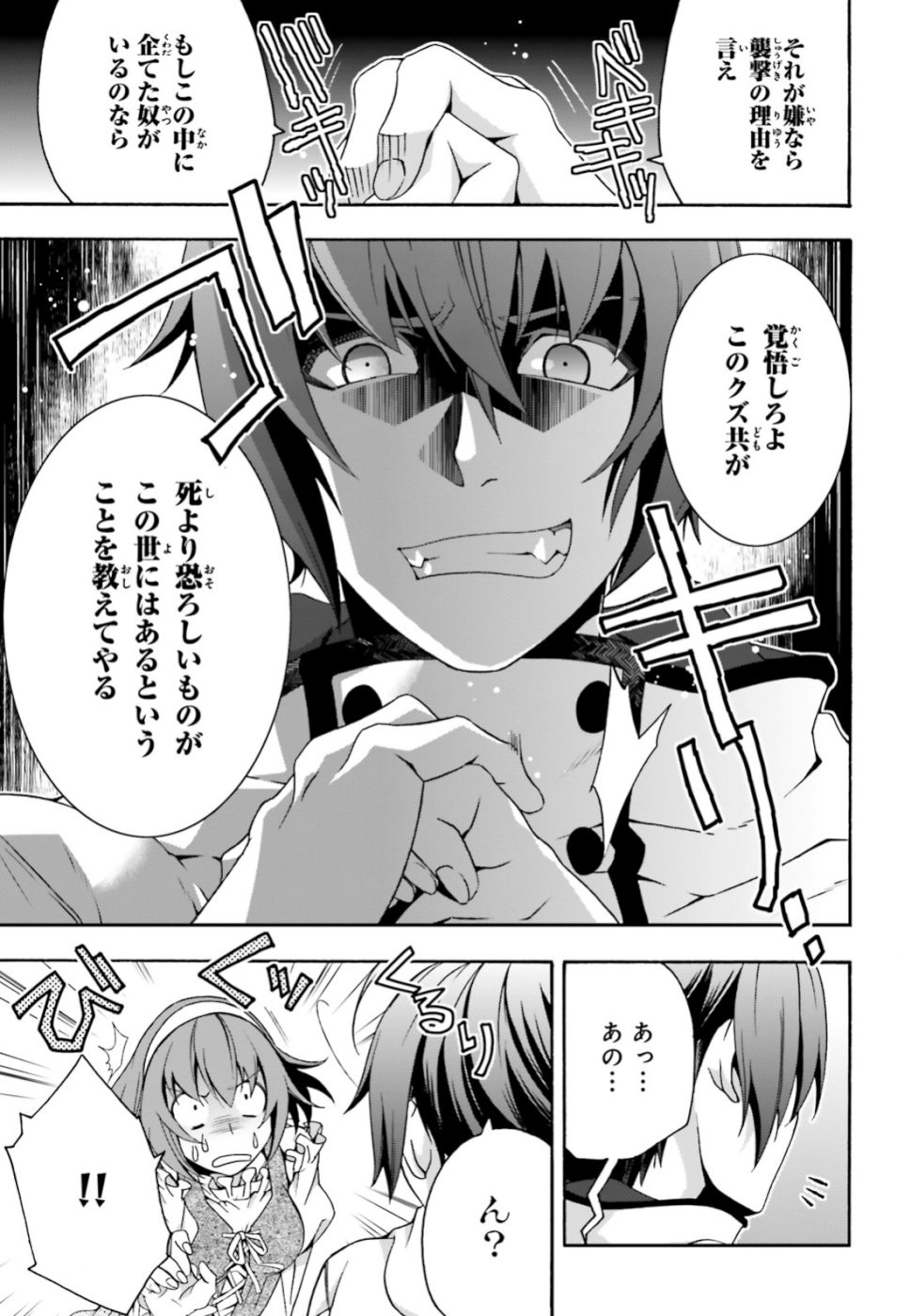 治癒魔法の間違った使い方～戦場を駆ける回復要員～ - 第28話 - Page 25