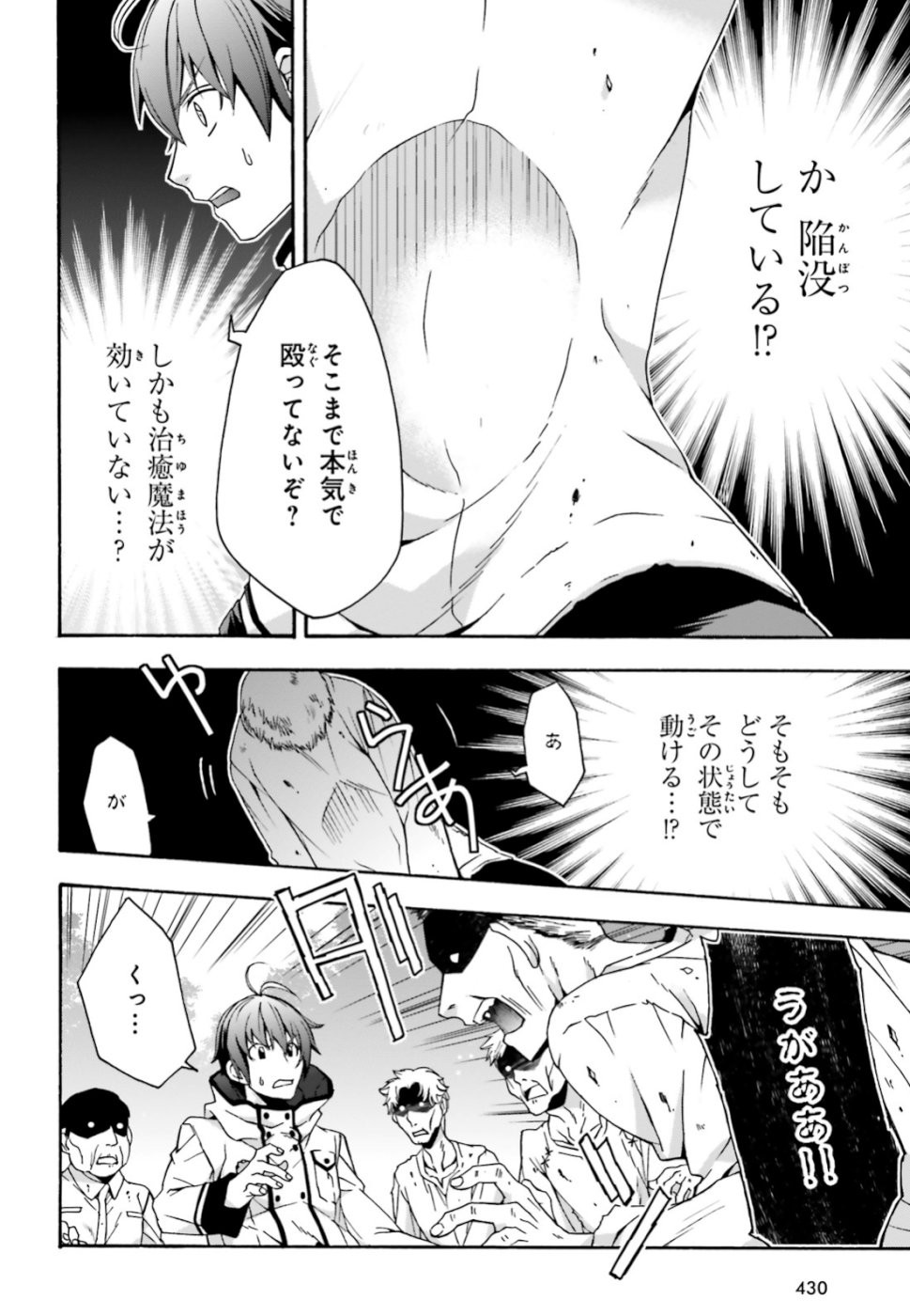 治癒魔法の間違った使い方～戦場を駆ける回復要員～ - 第28話 - Page 28