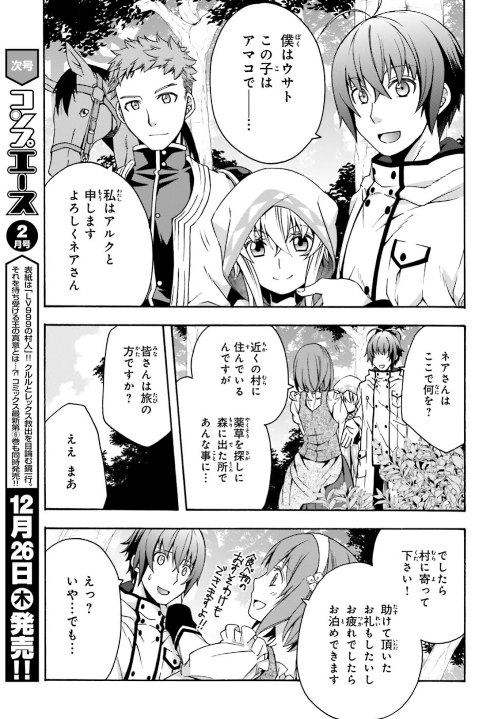 治癒魔法の間違った使い方～戦場を駆ける回復要員～ - 第28話 - Page 39