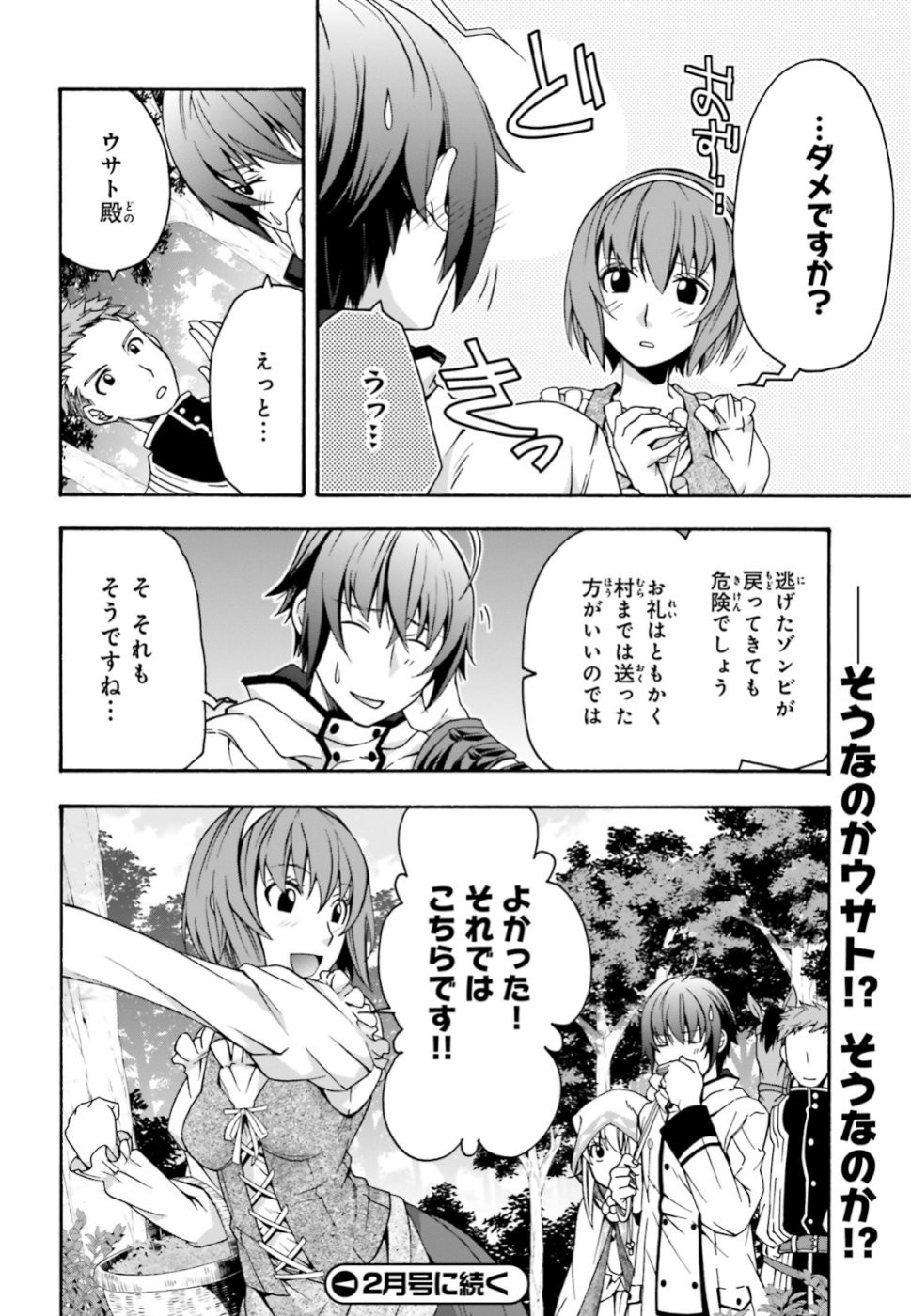 治癒魔法の間違った使い方～戦場を駆ける回復要員～ - 第28話 - Page 40