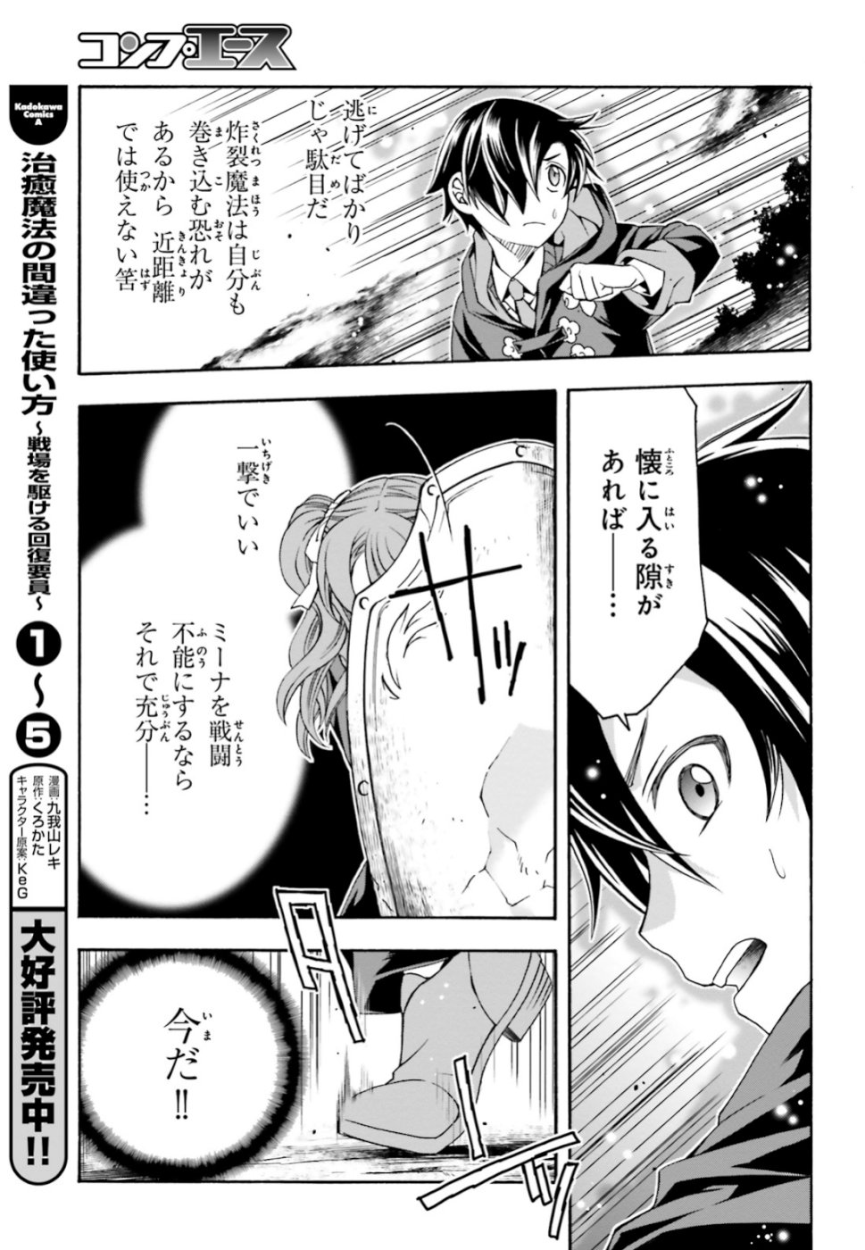 治癒魔法の間違った使い方～戦場を駆ける回復要員～ - 第26話 - Page 3