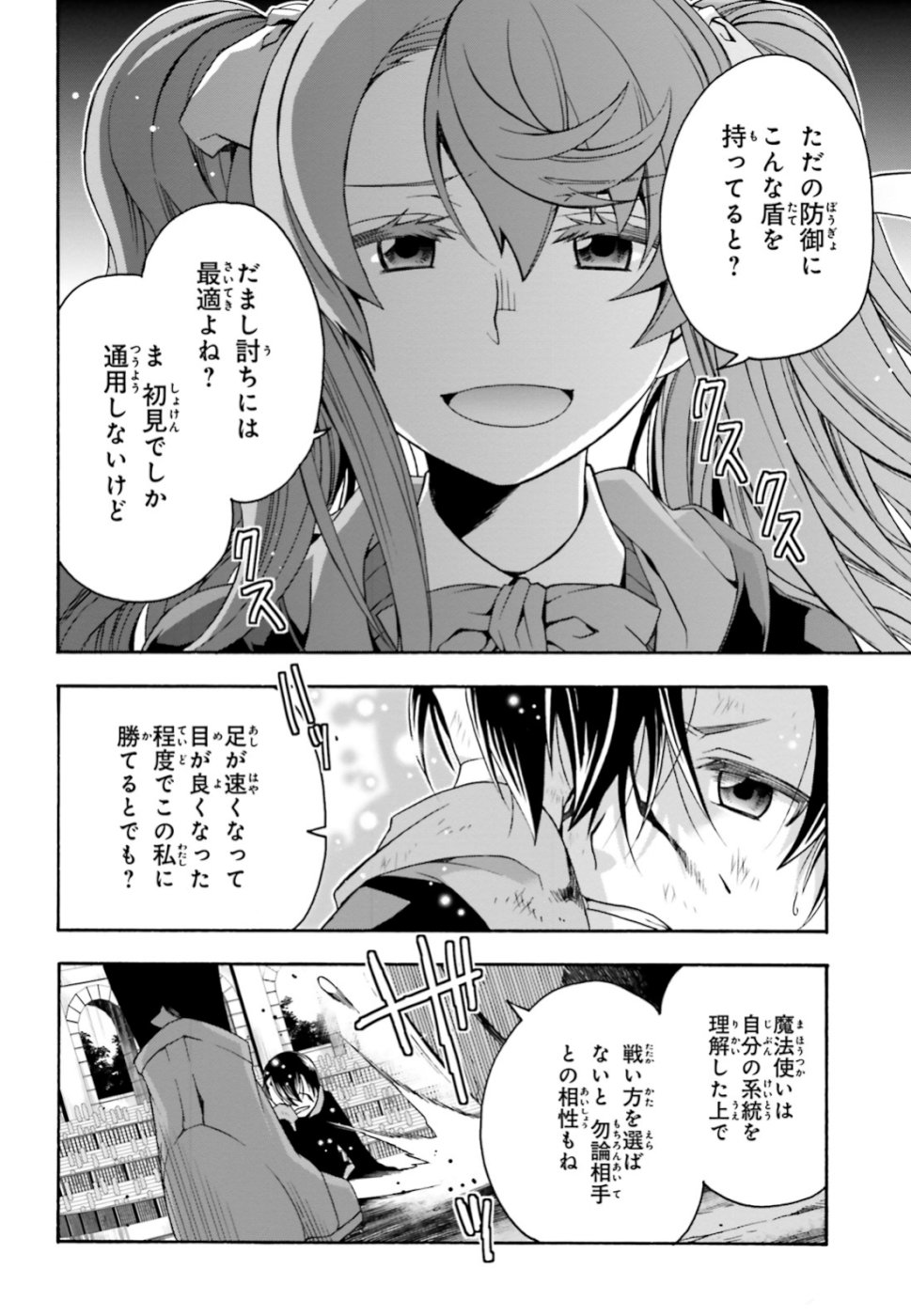 治癒魔法の間違った使い方～戦場を駆ける回復要員～ - 第26話 - Page 8