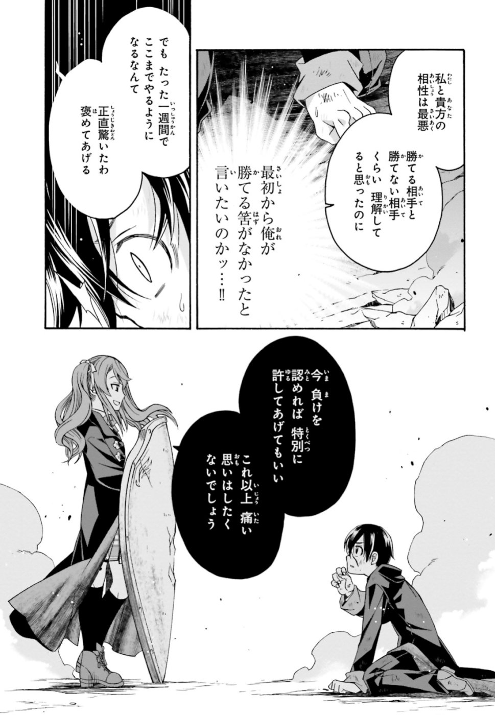 治癒魔法の間違った使い方～戦場を駆ける回復要員～ - 第26話 - Page 9