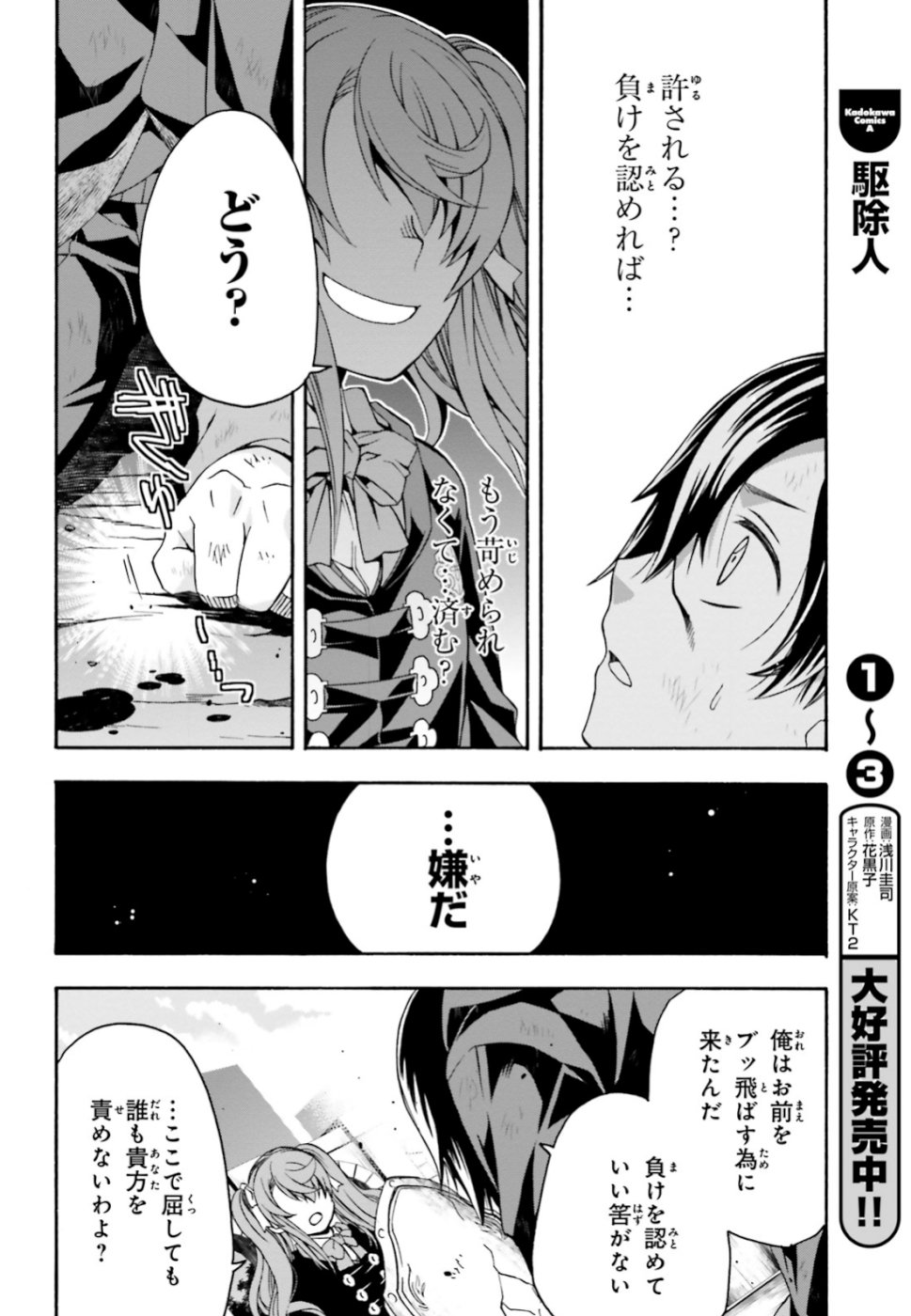 治癒魔法の間違った使い方～戦場を駆ける回復要員～ - 第26話 - Page 10