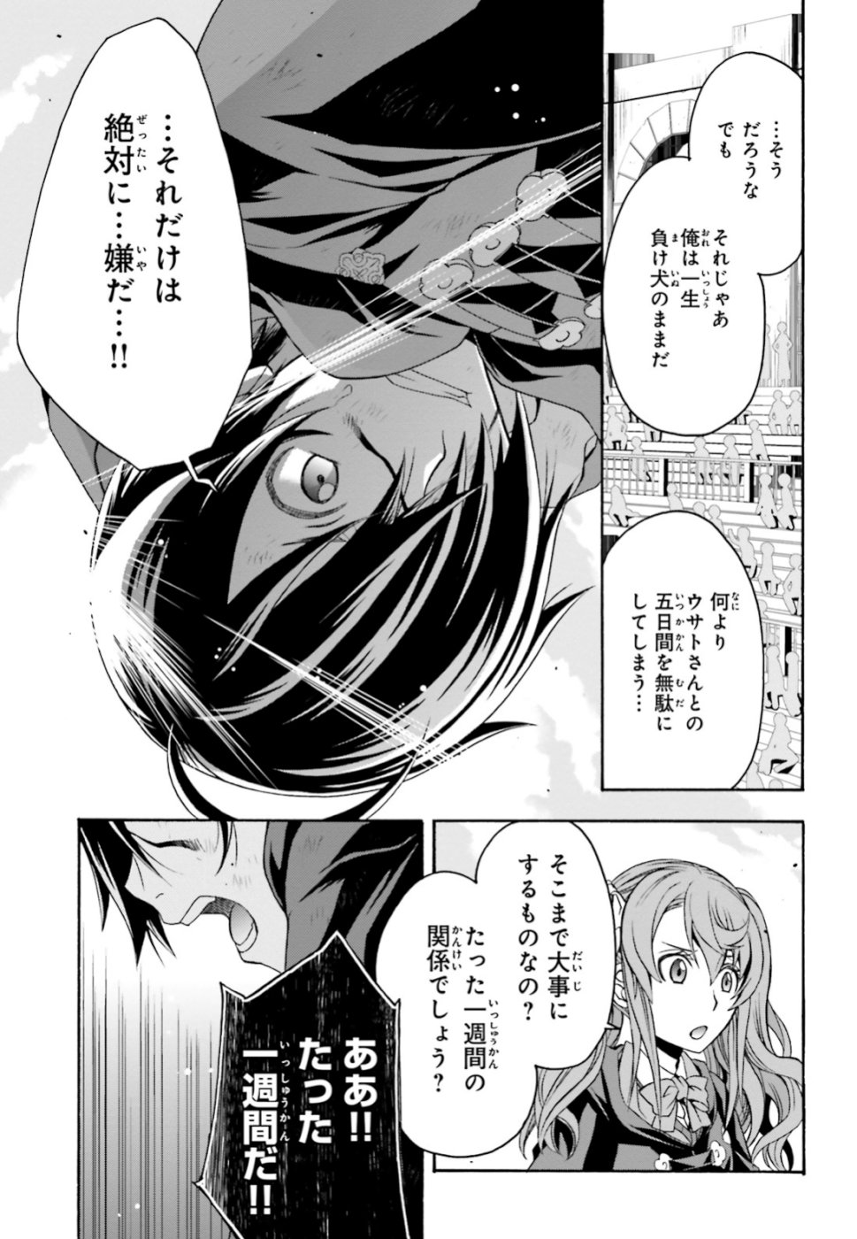 治癒魔法の間違った使い方～戦場を駆ける回復要員～ - 第26話 - Page 11