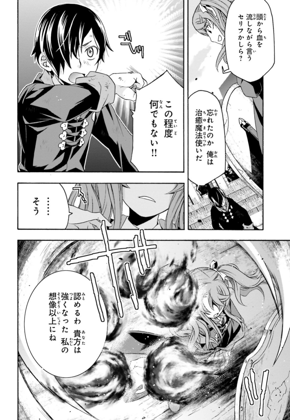 治癒魔法の間違った使い方～戦場を駆ける回復要員～ - 第26話 - Page 14