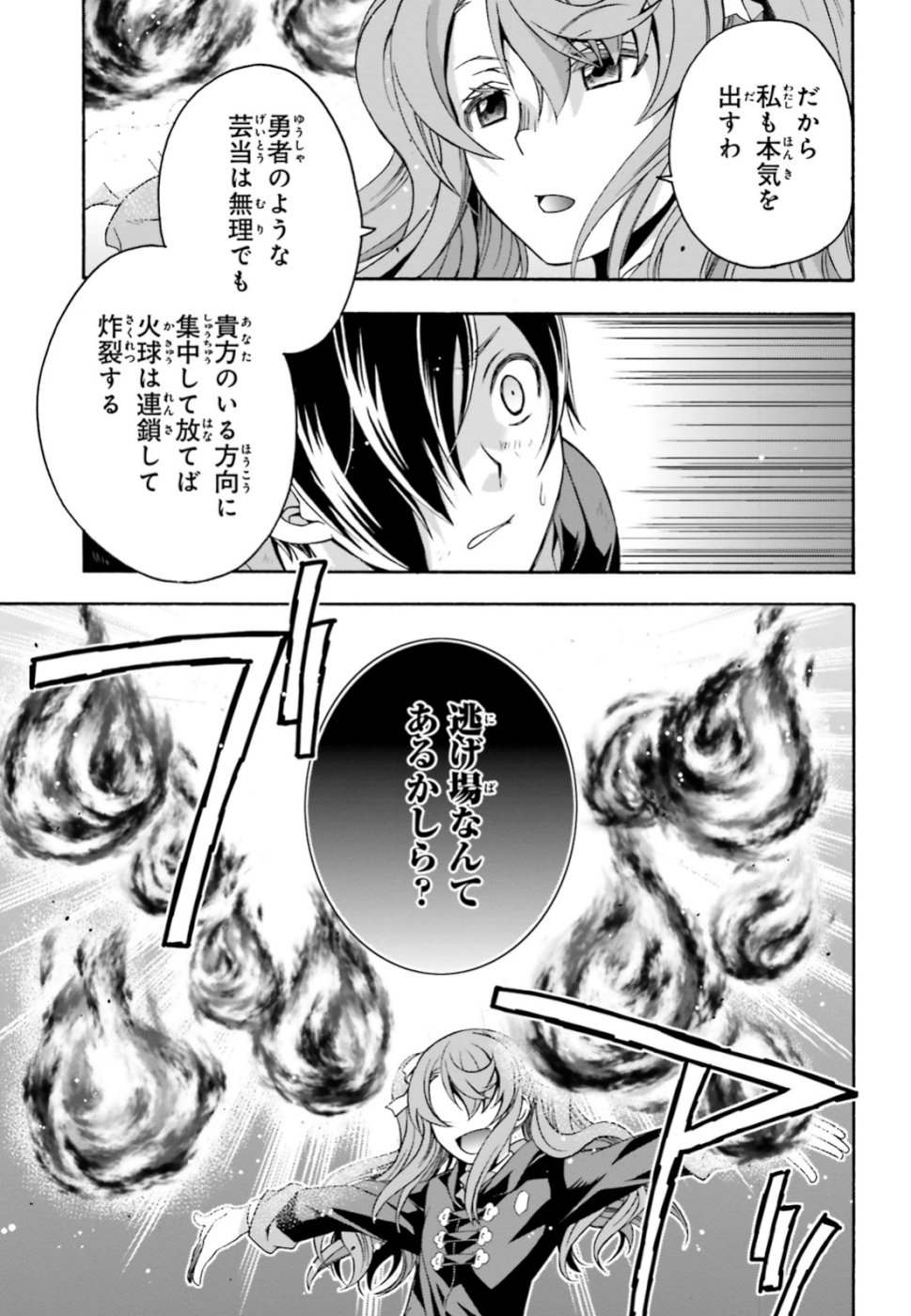 治癒魔法の間違った使い方～戦場を駆ける回復要員～ - 第26話 - Page 15