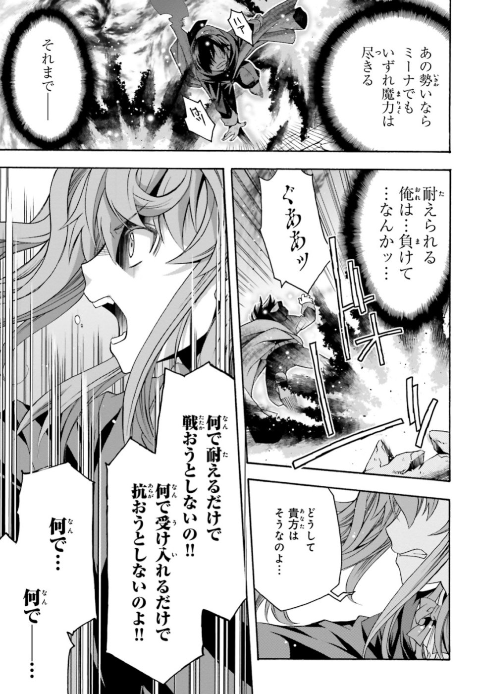 治癒魔法の間違った使い方～戦場を駆ける回復要員～ - 第26話 - Page 21