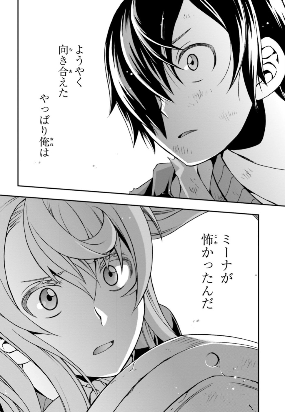 治癒魔法の間違った使い方～戦場を駆ける回復要員～ - 第26話 - Page 32