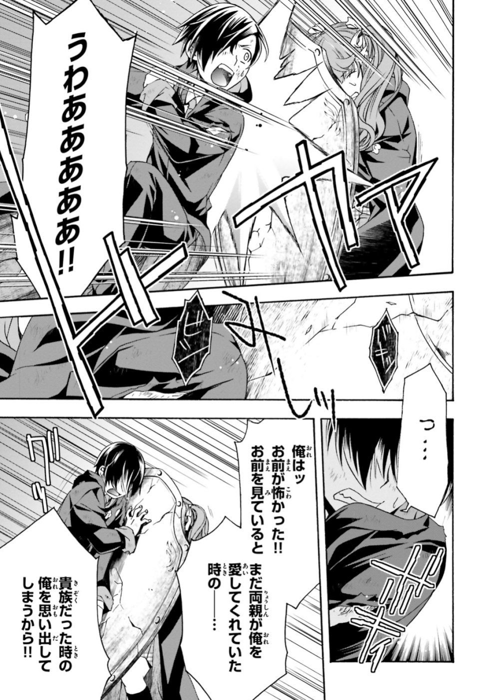 治癒魔法の間違った使い方～戦場を駆ける回復要員～ - 第26話 - Page 33