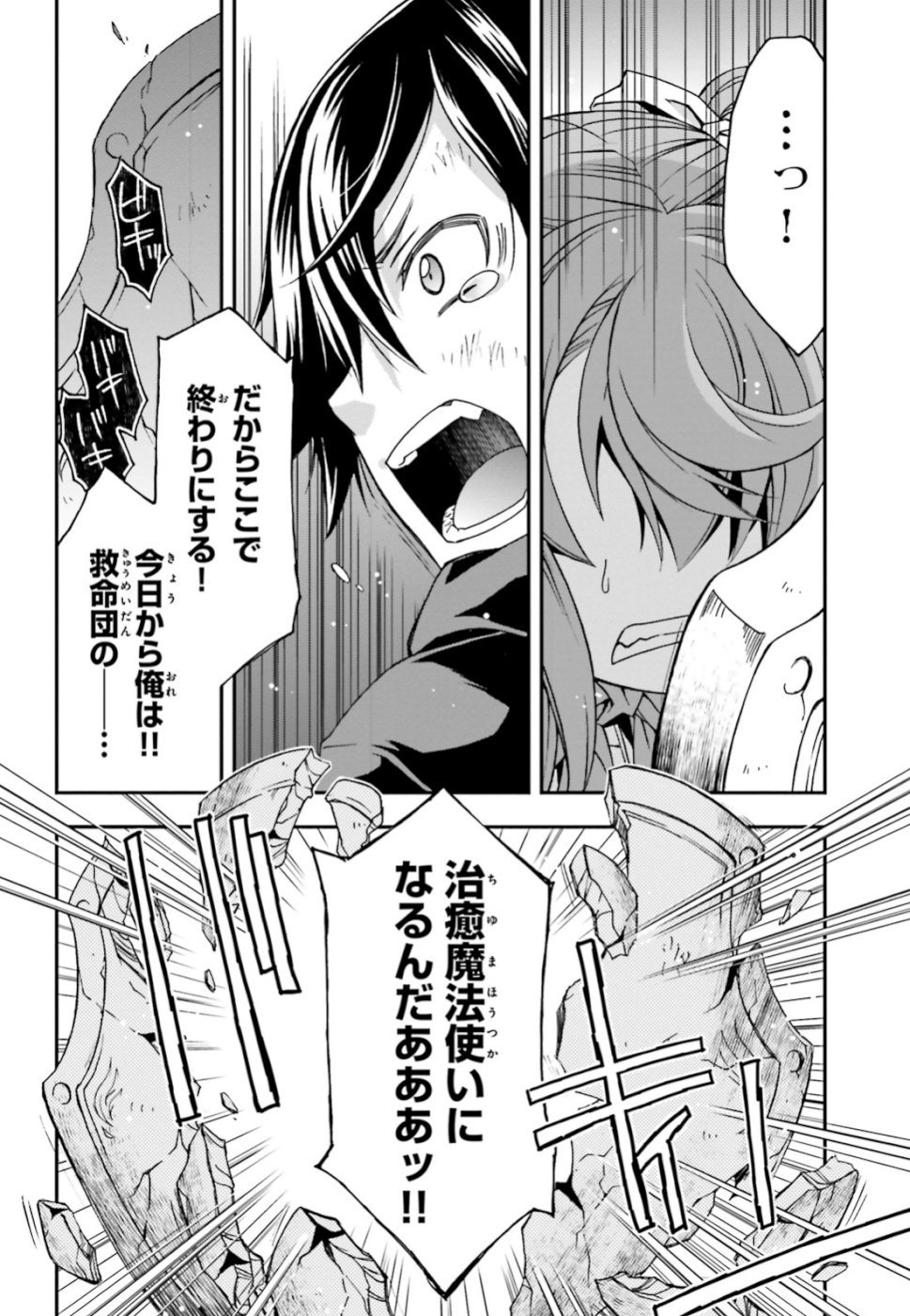 治癒魔法の間違った使い方～戦場を駆ける回復要員～ - 第26話 - Page 34