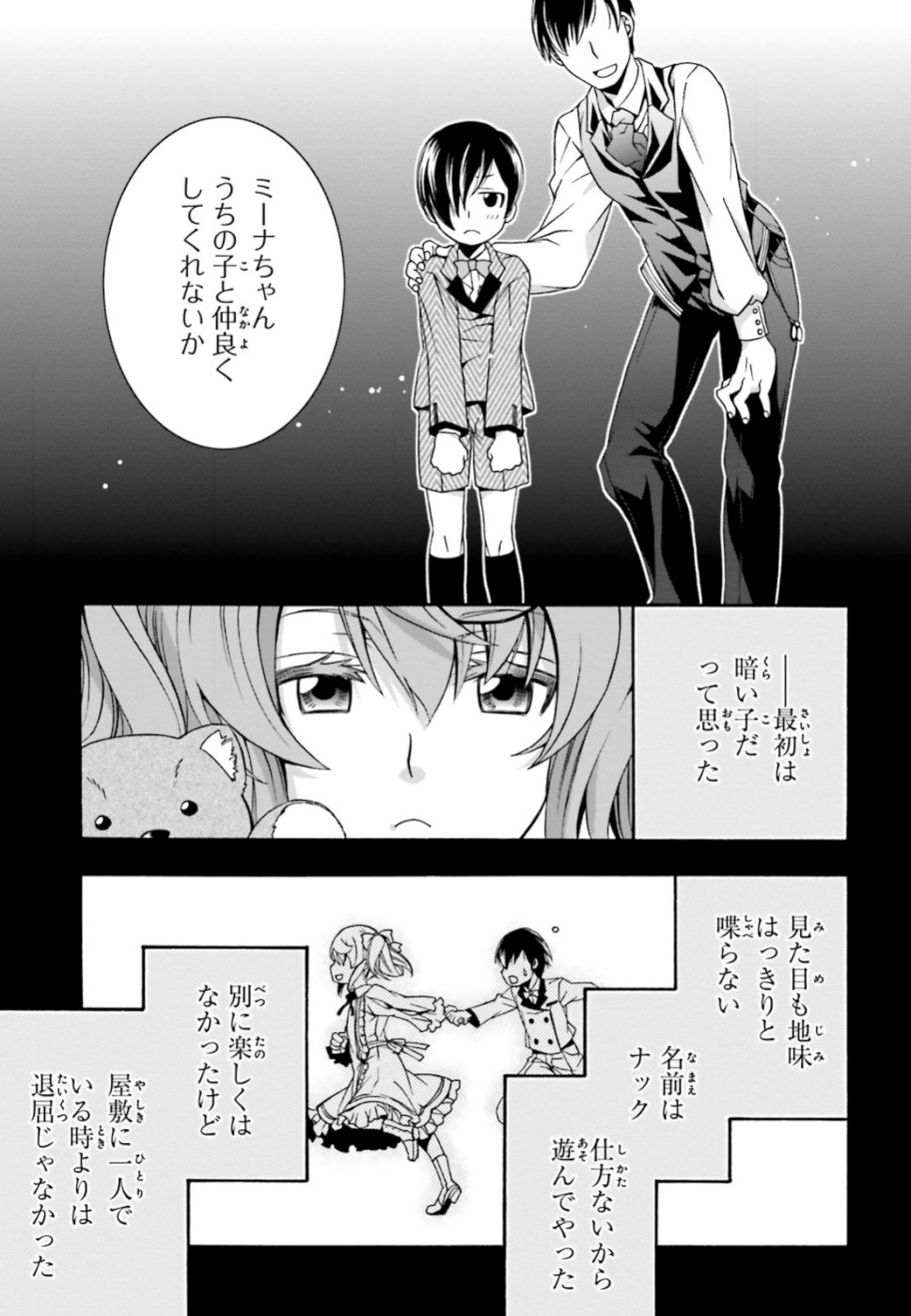 治癒魔法の間違った使い方～戦場を駆ける回復要員～ - 第26話 - Page 35