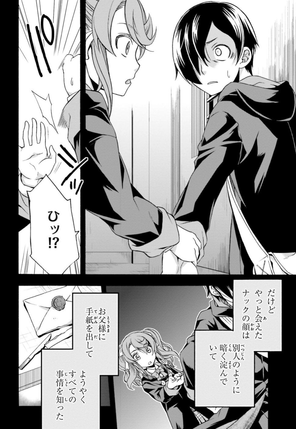 治癒魔法の間違った使い方～戦場を駆ける回復要員～ - 第26話 - Page 38