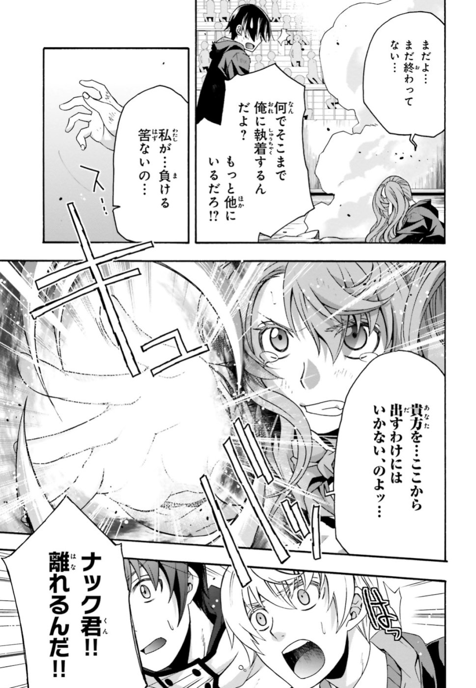 治癒魔法の間違った使い方～戦場を駆ける回復要員～ - 第26話 - Page 43