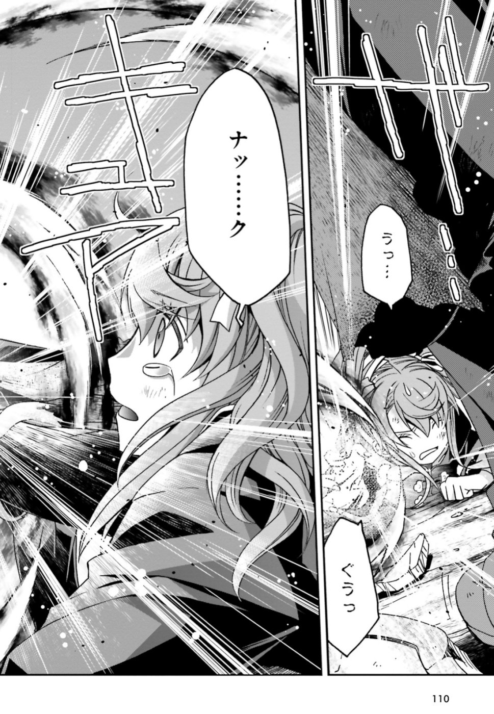 治癒魔法の間違った使い方～戦場を駆ける回復要員～ - 第26話 - Page 46