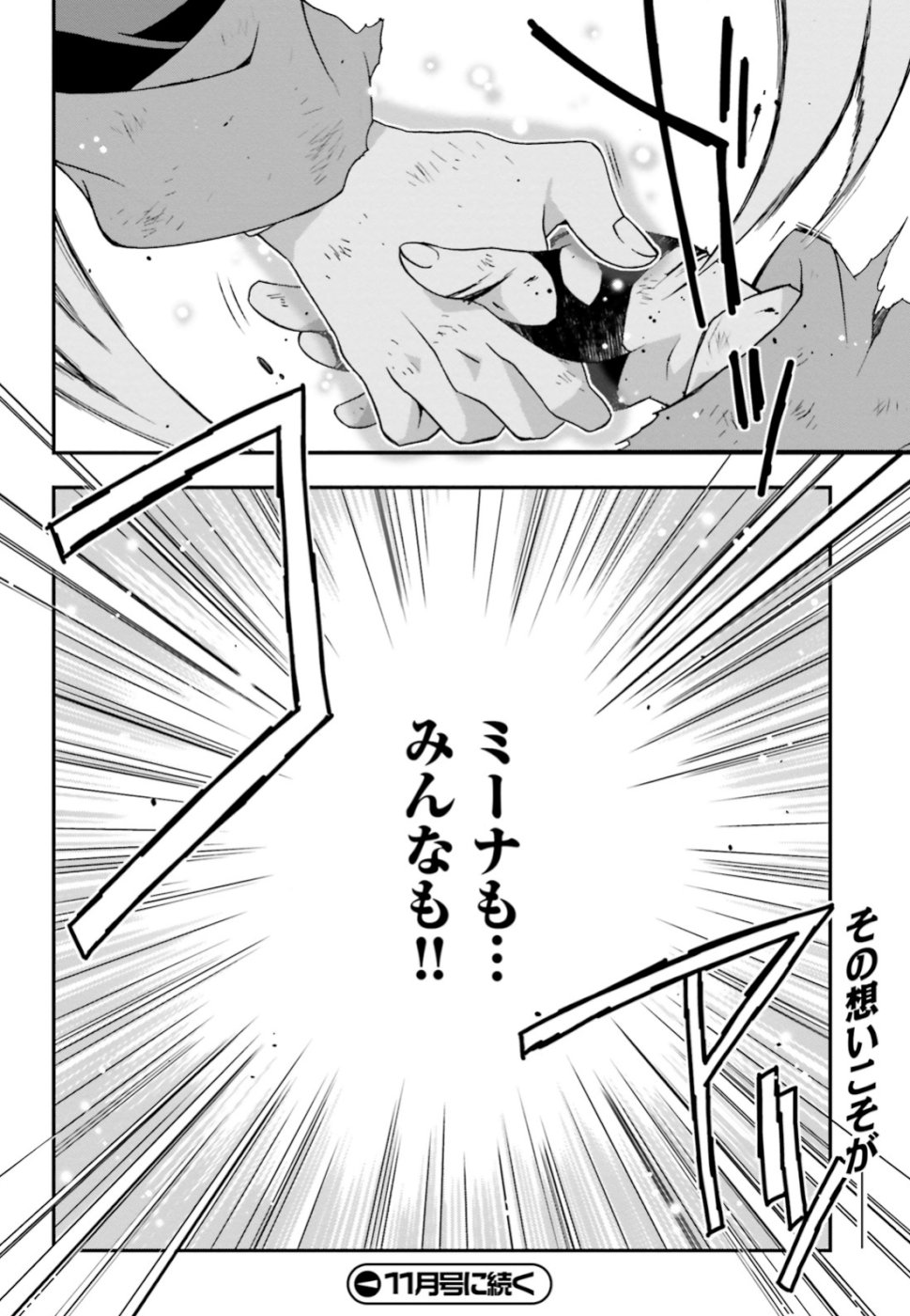 治癒魔法の間違った使い方～戦場を駆ける回復要員～ - 第26話 - Page 48