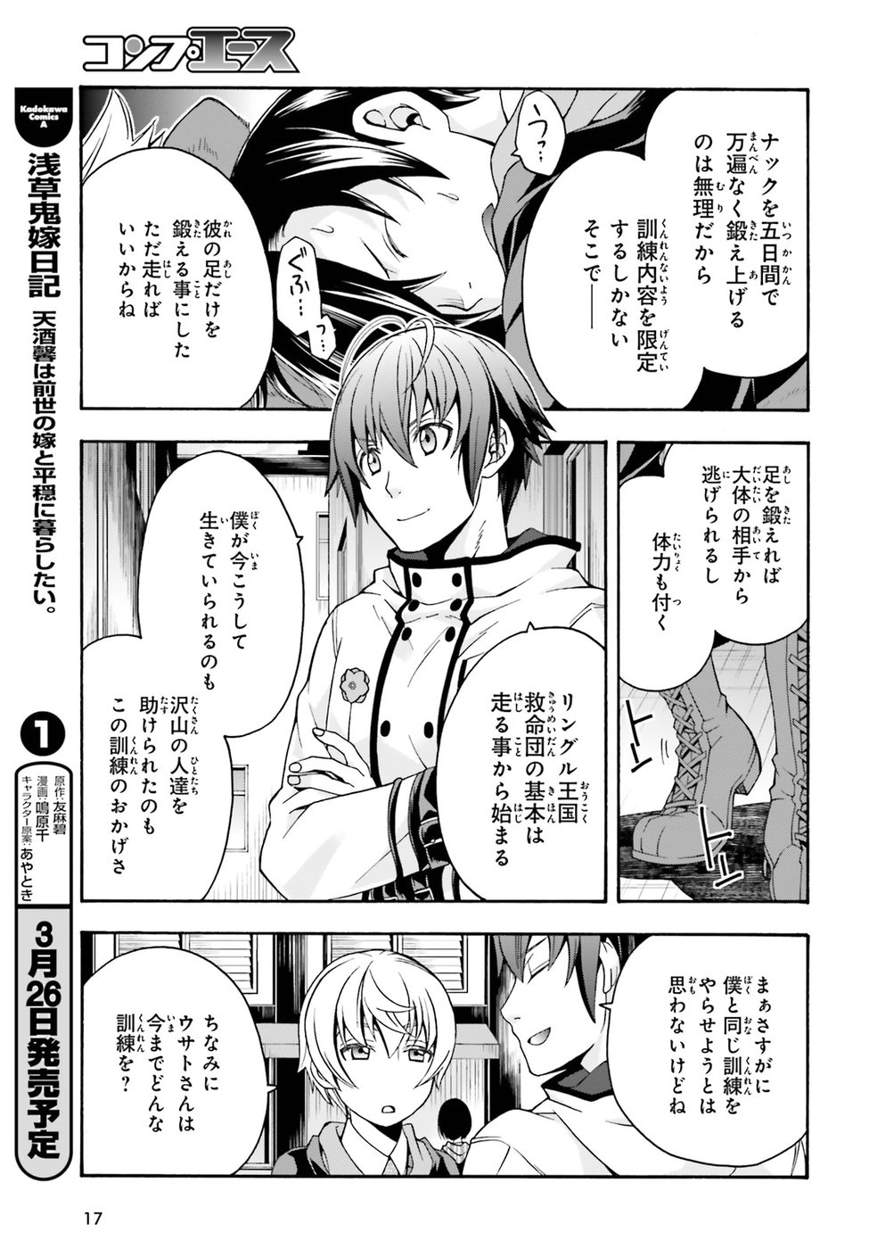 治癒魔法の間違った使い方～戦場を駆ける回復要員～ - 第22話 - Page 10