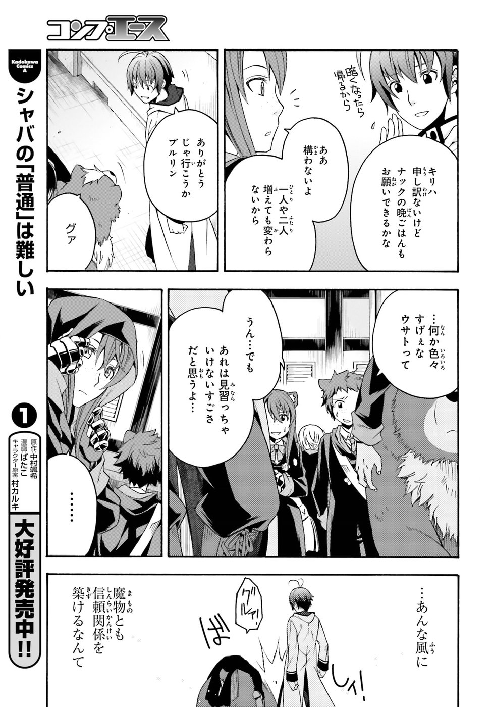 治癒魔法の間違った使い方～戦場を駆ける回復要員～ - 第22話 - Page 12