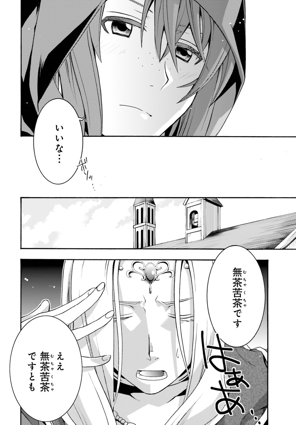 治癒魔法の間違った使い方～戦場を駆ける回復要員～ - 第22話 - Page 13