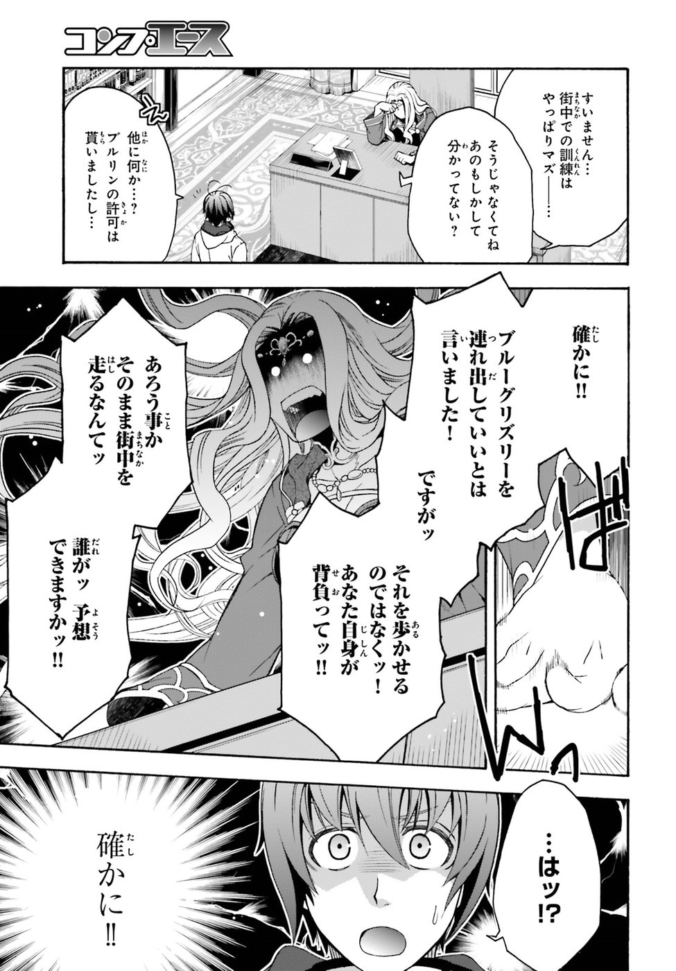 治癒魔法の間違った使い方～戦場を駆ける回復要員～ - 第22話 - Page 14