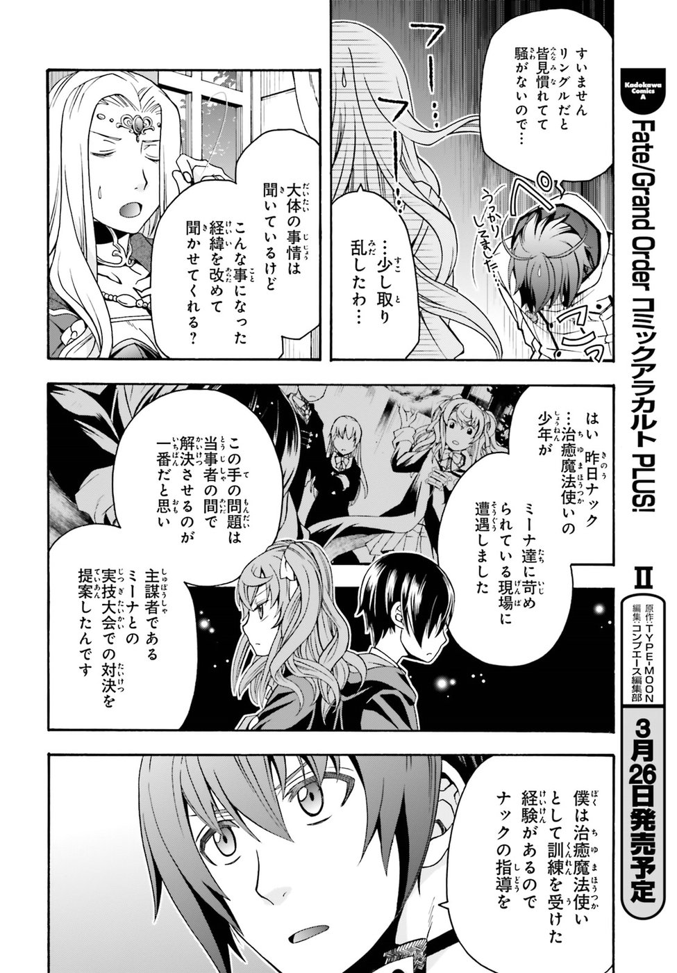 治癒魔法の間違った使い方～戦場を駆ける回復要員～ - 第22話 - Page 15