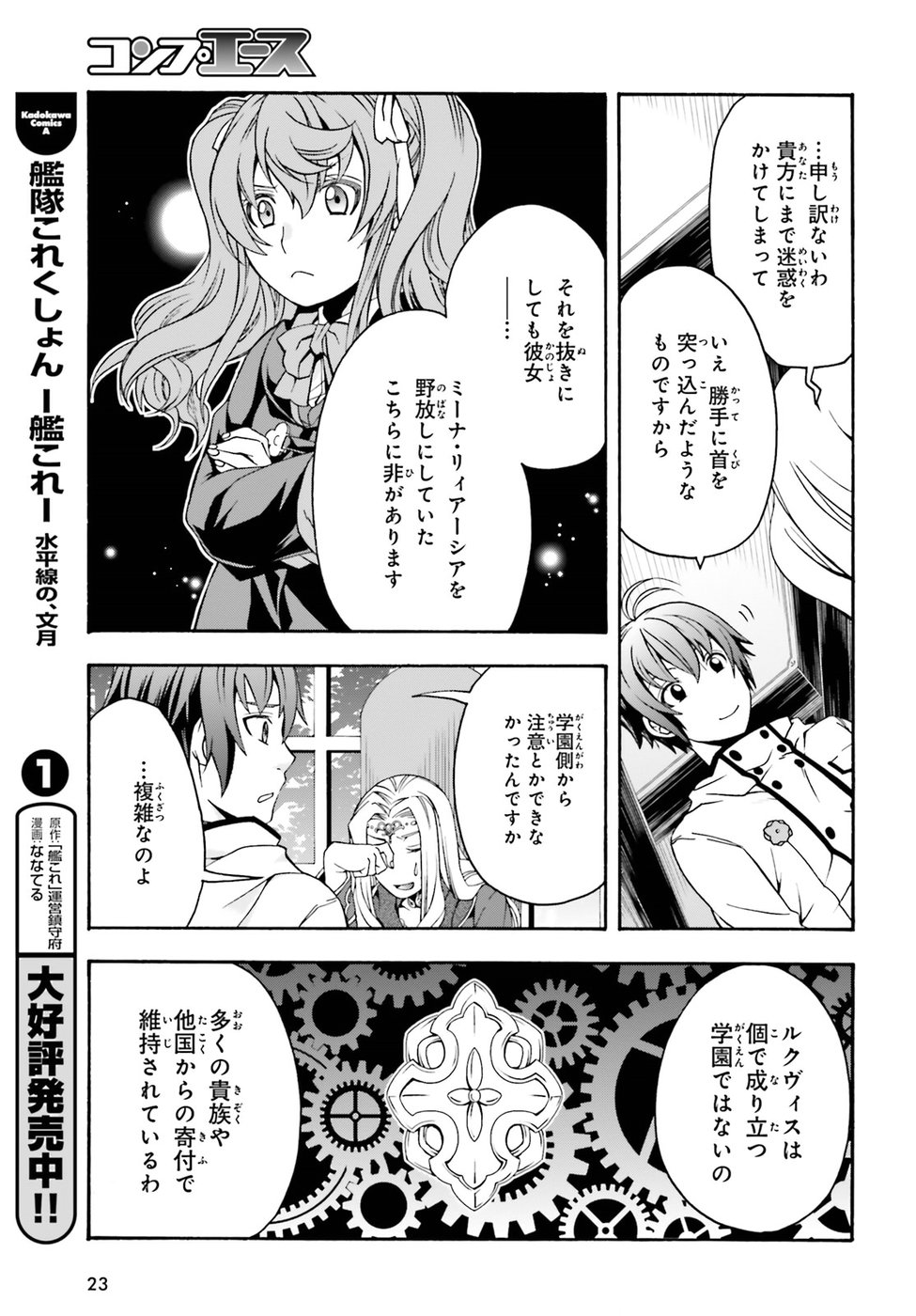 治癒魔法の間違った使い方～戦場を駆ける回復要員～ - 第22話 - Page 16