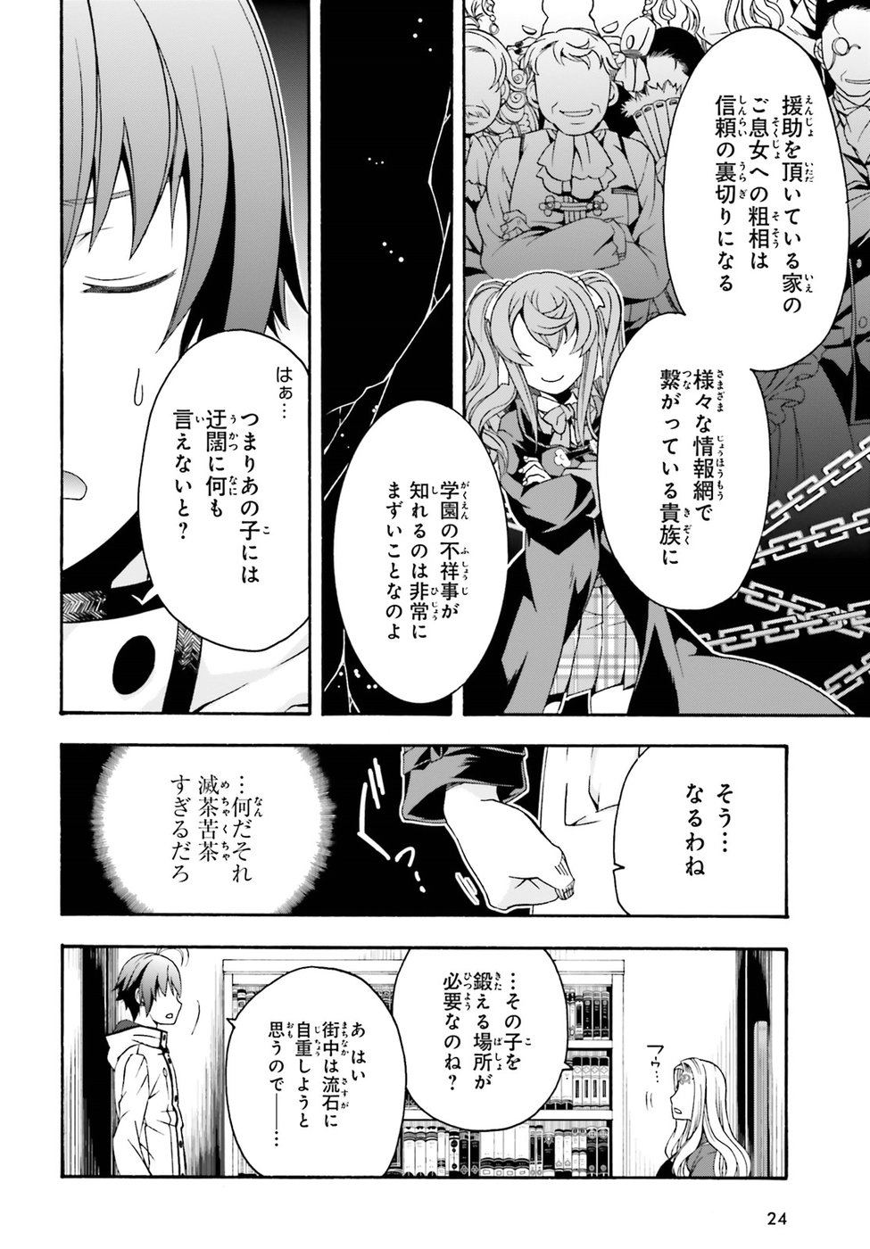 治癒魔法の間違った使い方～戦場を駆ける回復要員～ - 第22話 - Page 17