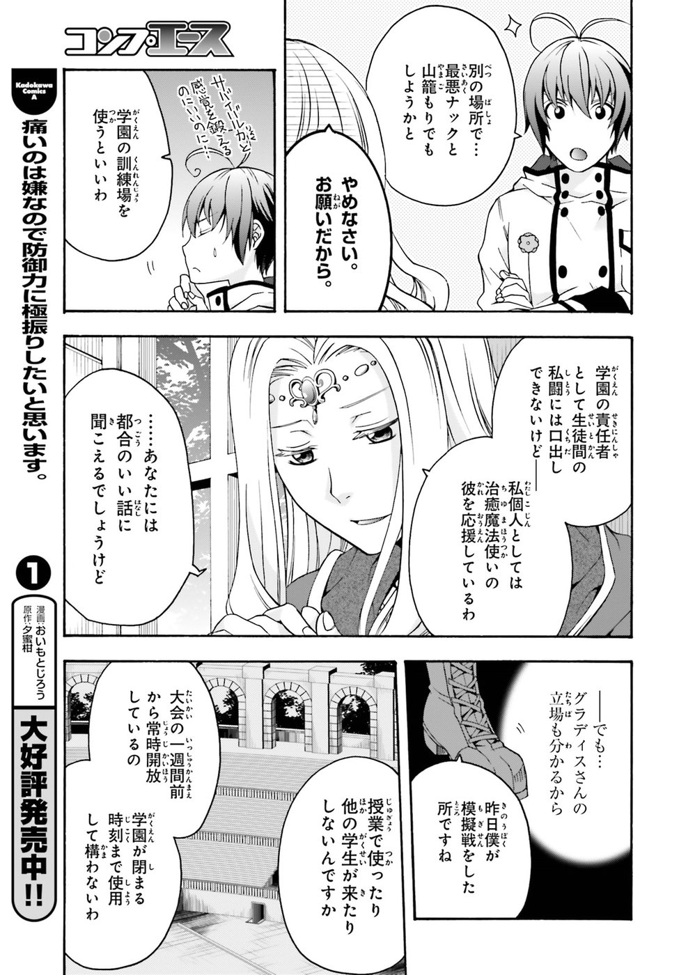 治癒魔法の間違った使い方～戦場を駆ける回復要員～ - 第22話 - Page 18