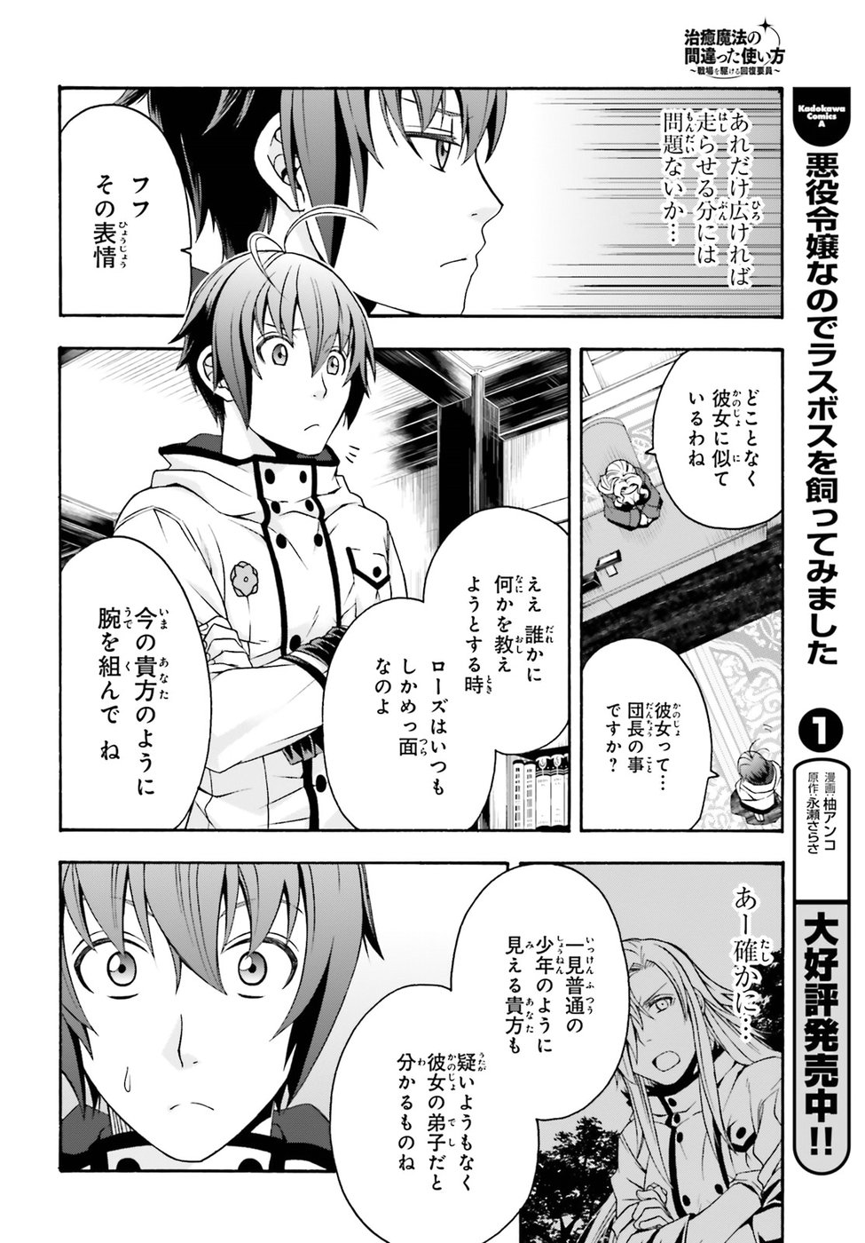 治癒魔法の間違った使い方～戦場を駆ける回復要員～ - 第22話 - Page 19