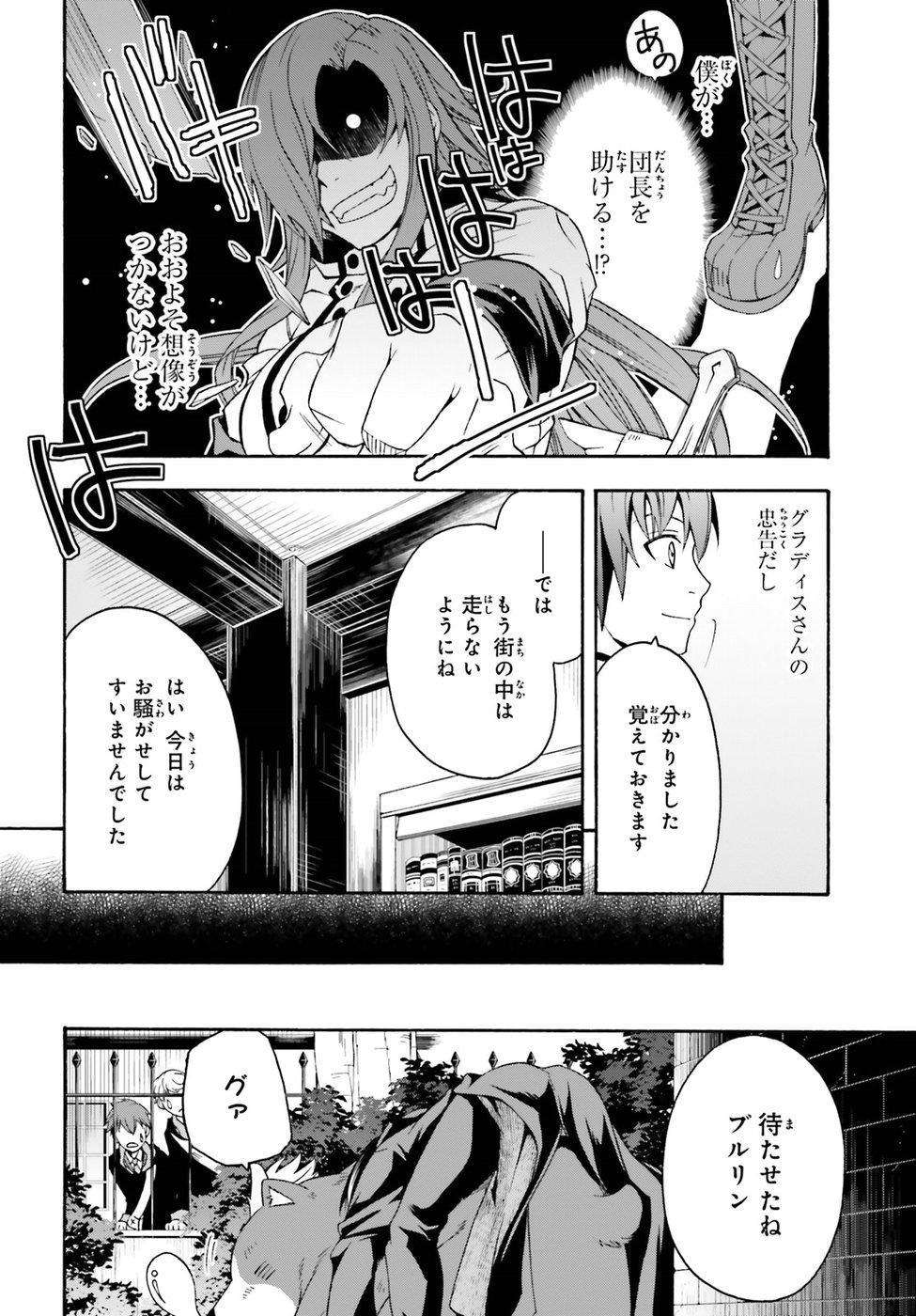 治癒魔法の間違った使い方～戦場を駆ける回復要員～ - 第22話 - Page 23