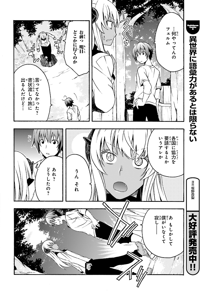 治癒魔法の間違った使い方～戦場を駆ける回復要員～ - 第16話 - Page 10