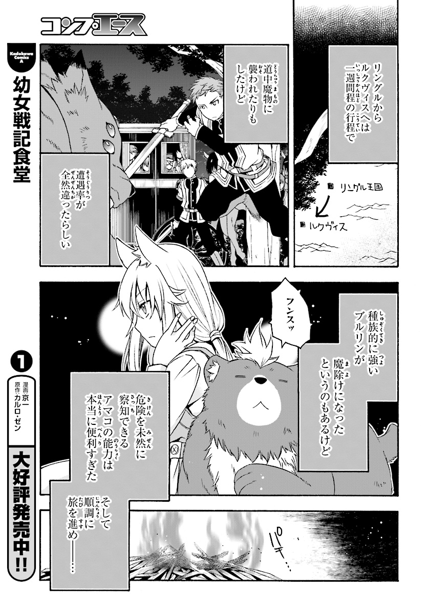 治癒魔法の間違った使い方～戦場を駆ける回復要員～ - 第16話 - Page 21