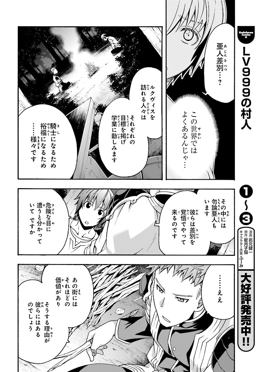 治癒魔法の間違った使い方～戦場を駆ける回復要員～ - 第16話 - Page 24