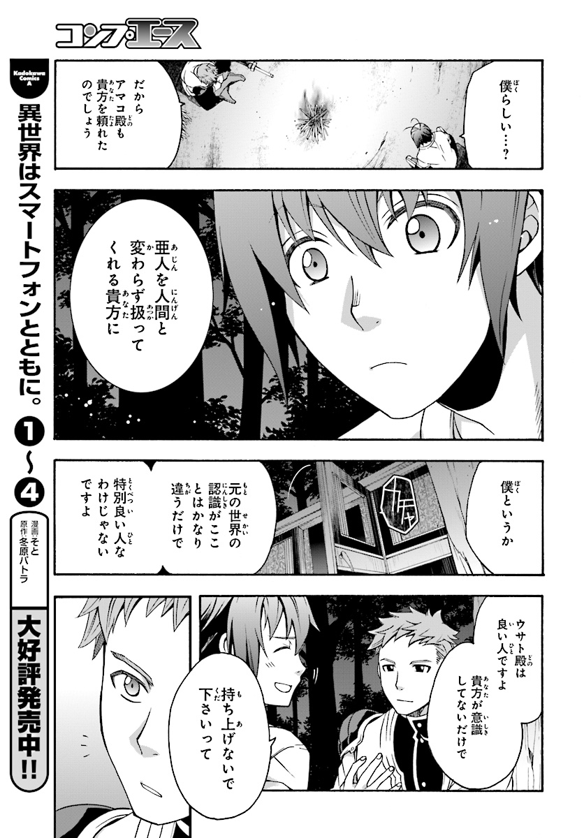 治癒魔法の間違った使い方～戦場を駆ける回復要員～ - 第16話 - Page 27