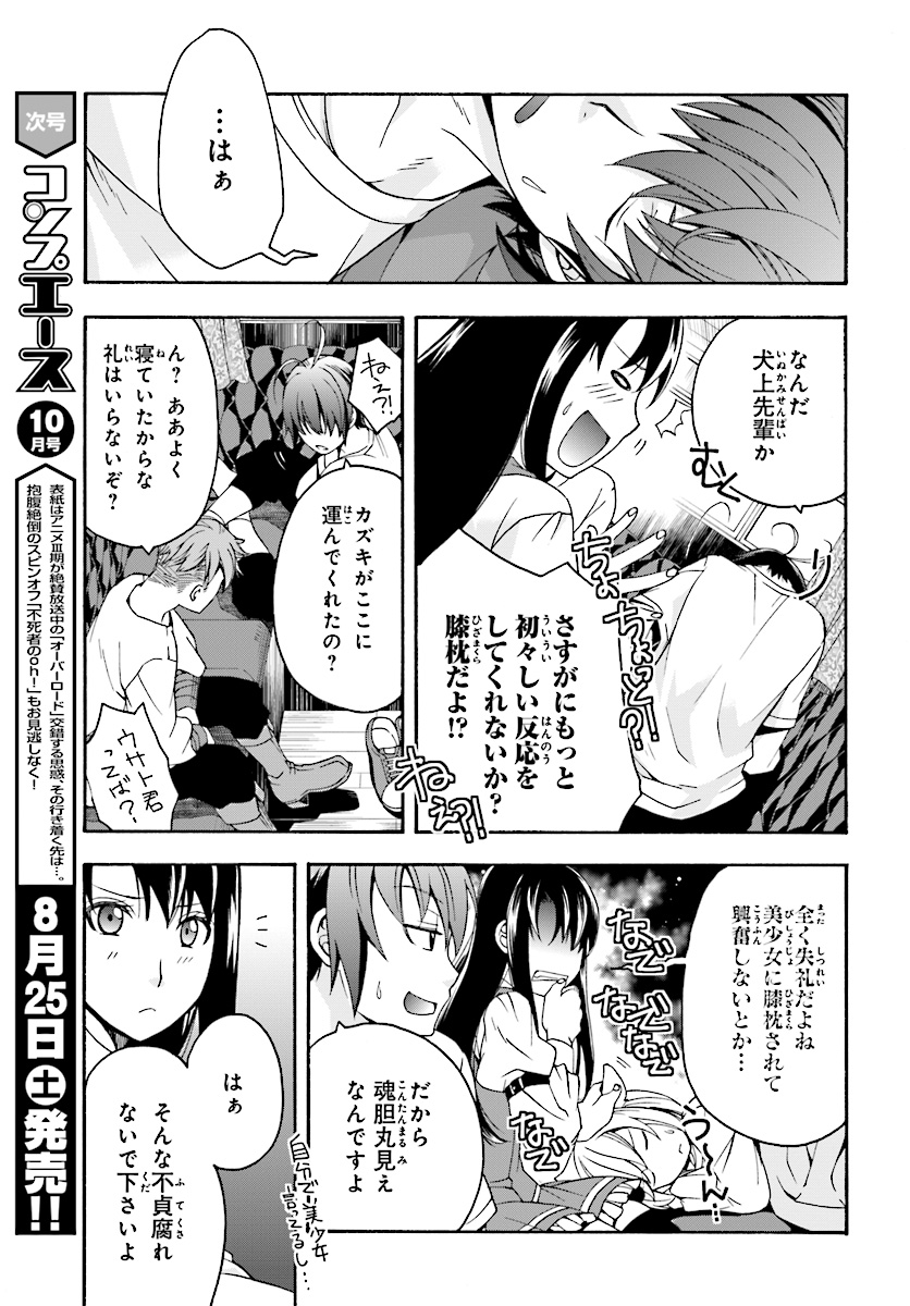 治癒魔法の間違った使い方～戦場を駆ける回復要員～ - 第16話 - Page 33