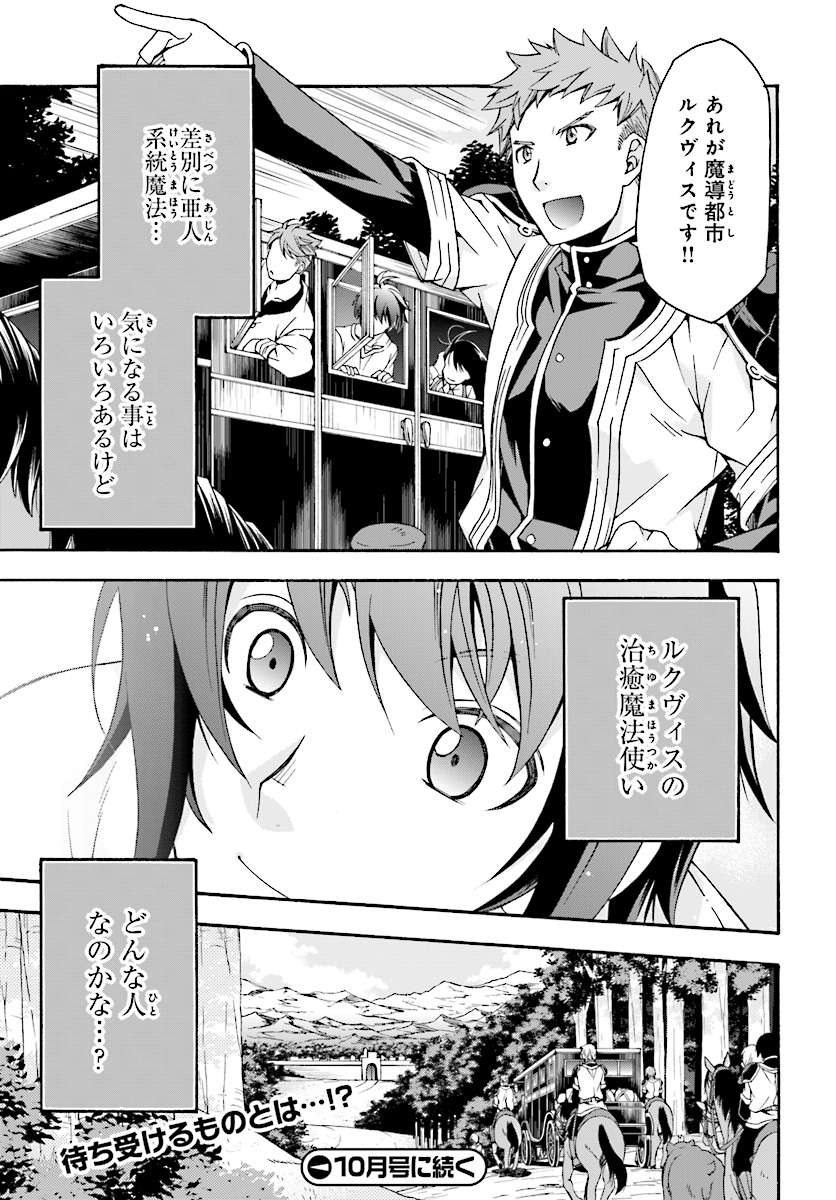 治癒魔法の間違った使い方～戦場を駆ける回復要員～ - 第16話 - Page 35