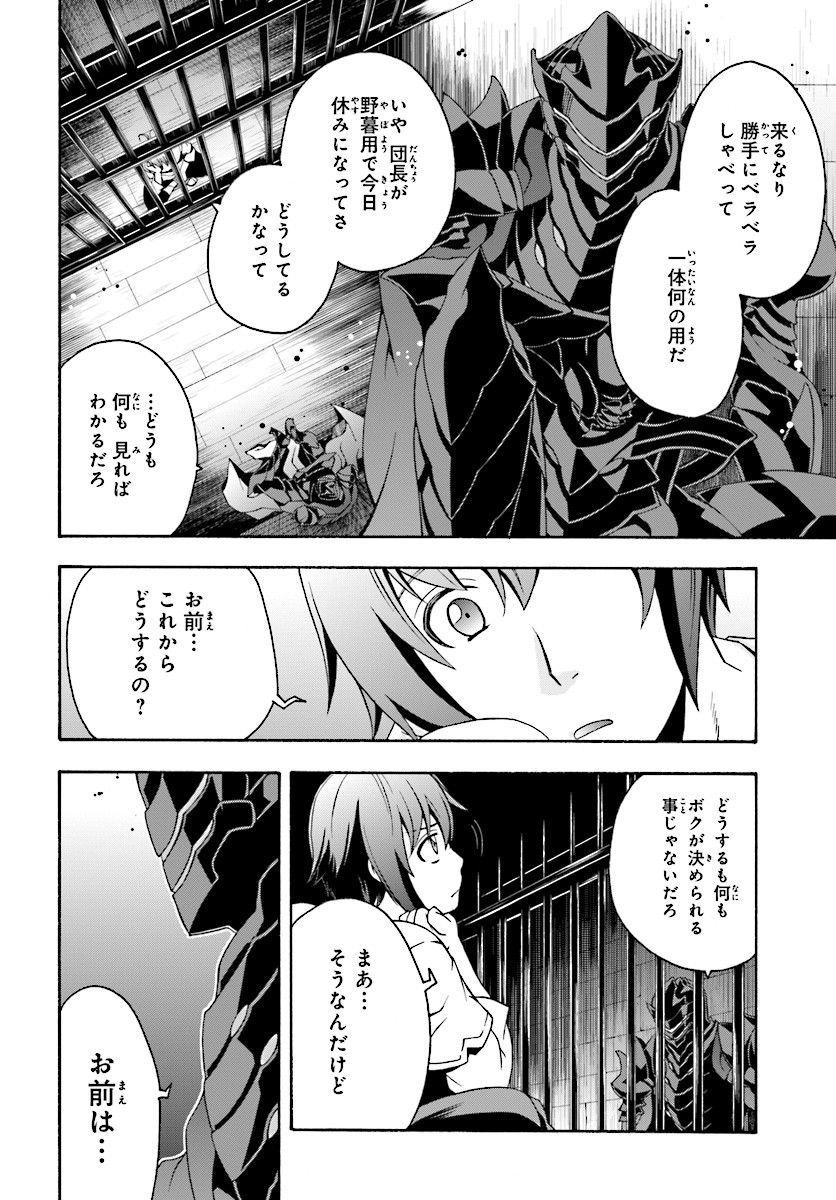 治癒魔法の間違った使い方～戦場を駆ける回復要員～ - 第14話 - Page 2