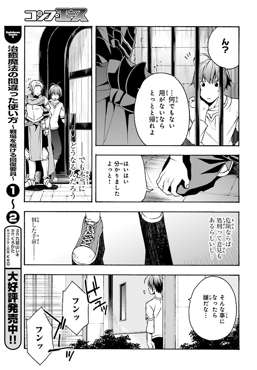 治癒魔法の間違った使い方～戦場を駆ける回復要員～ - 第14話 - Page 3