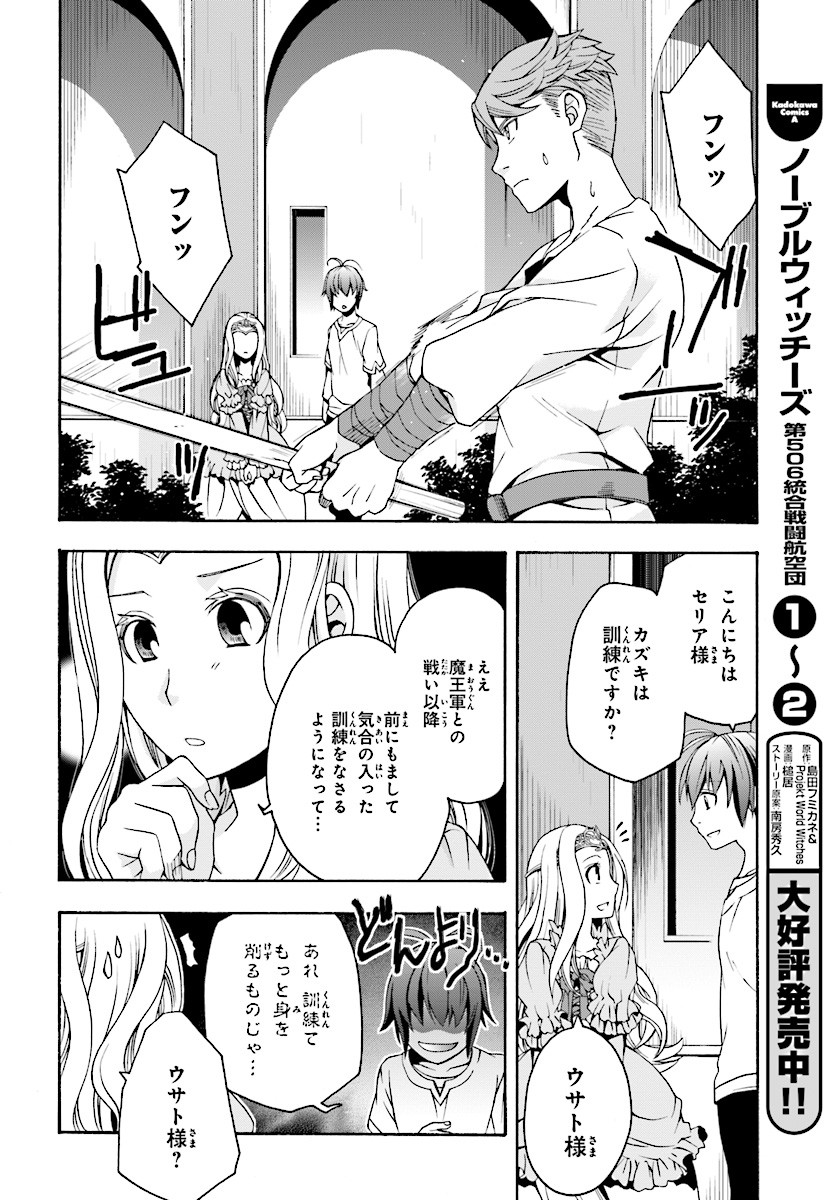 治癒魔法の間違った使い方～戦場を駆ける回復要員～ - 第14話 - Page 4