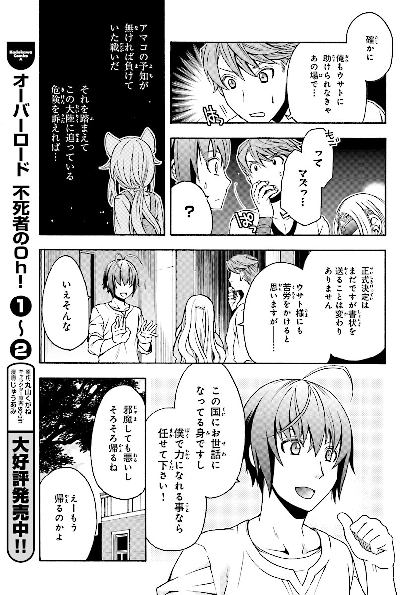 治癒魔法の間違った使い方～戦場を駆ける回復要員～ - 第14話 - Page 7