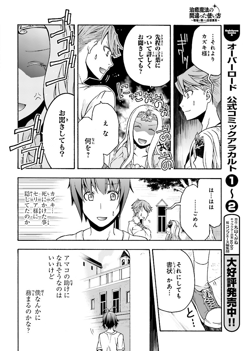 治癒魔法の間違った使い方～戦場を駆ける回復要員～ - 第14話 - Page 8