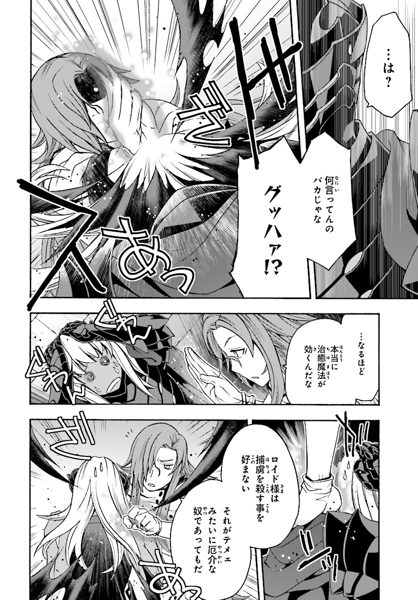 治癒魔法の間違った使い方～戦場を駆ける回復要員～ - 第14話 - Page 12