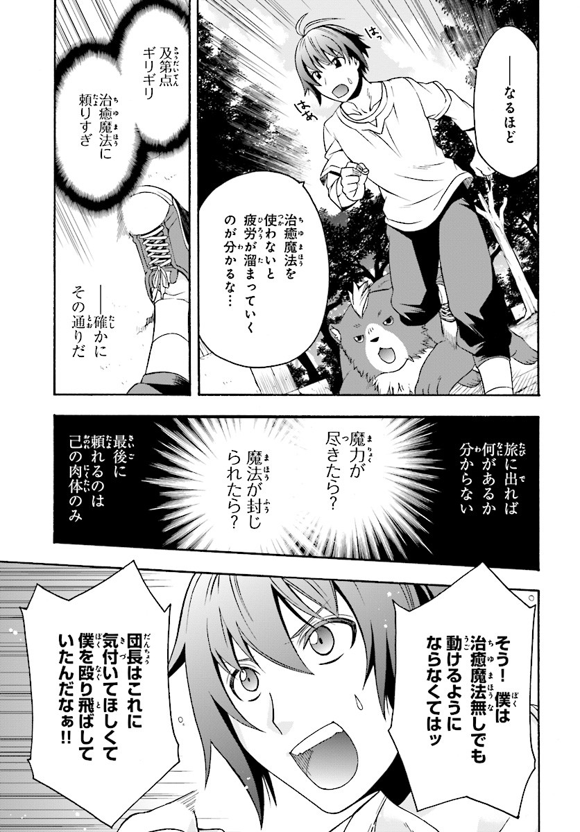 治癒魔法の間違った使い方～戦場を駆ける回復要員～ - 第14話 - Page 17