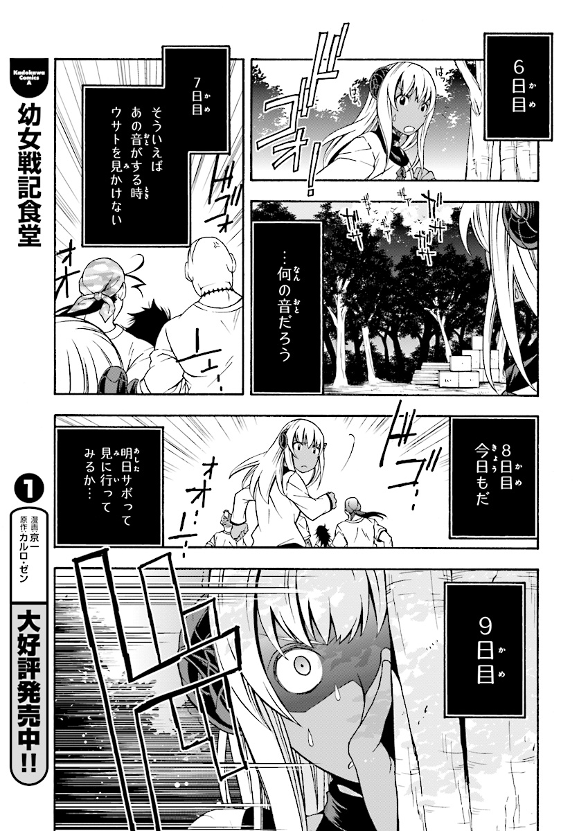 治癒魔法の間違った使い方～戦場を駆ける回復要員～ - 第14話 - Page 27